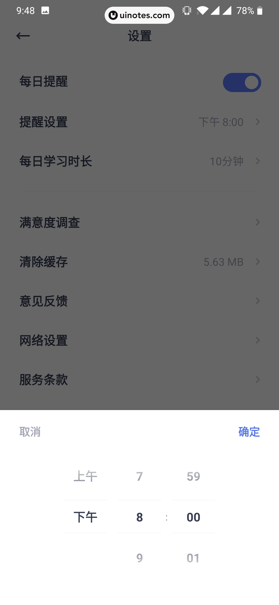 有道口语 App 截图 042 - UI Notes