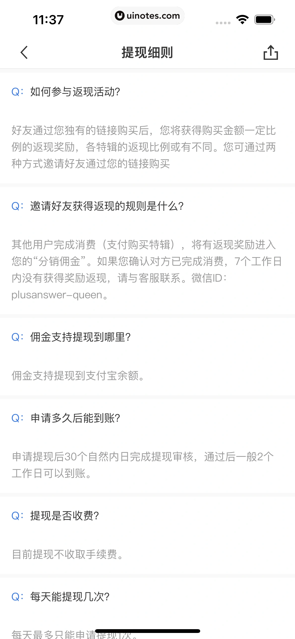 华尔街见闻 App 截图 206 - UI Notes
