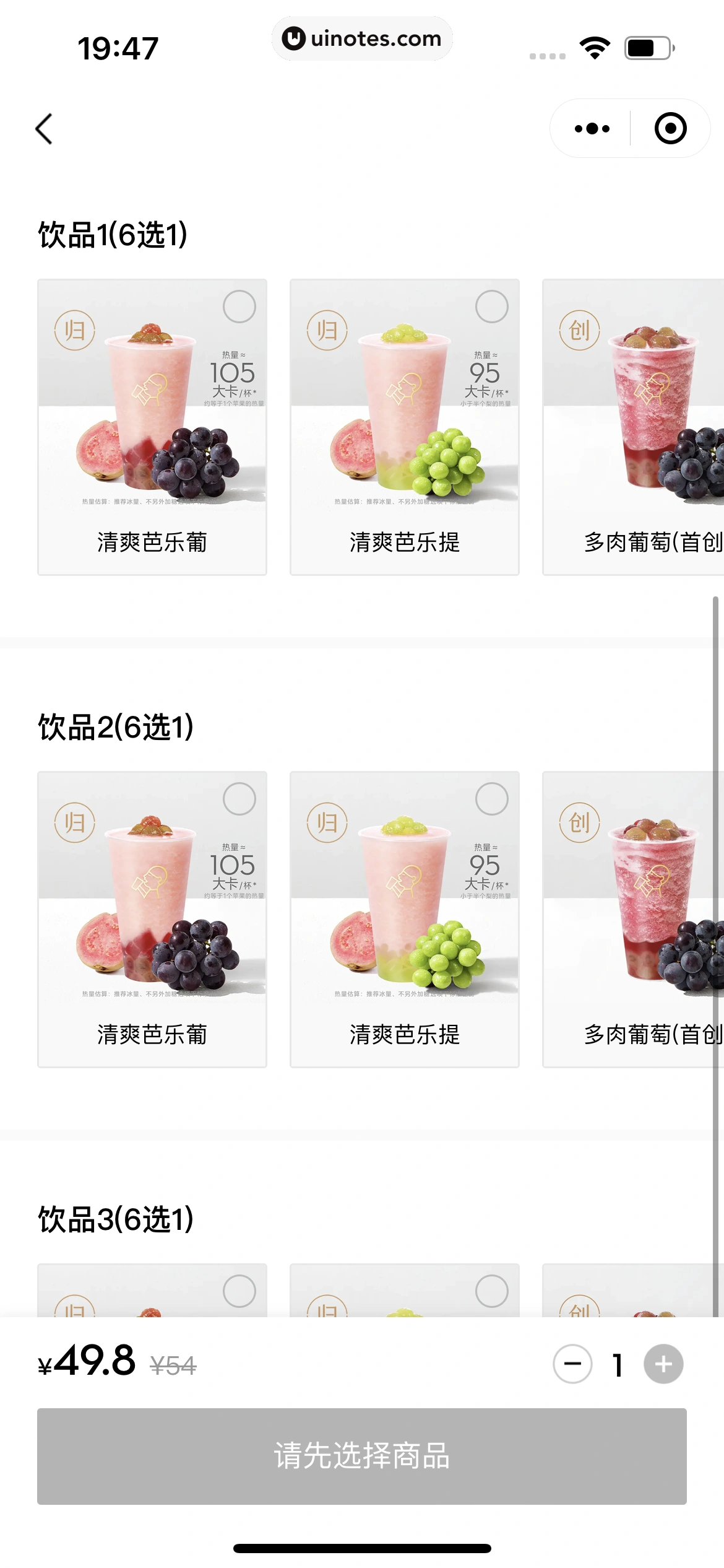 喜茶GO小程序 App 截图 201 - UI Notes