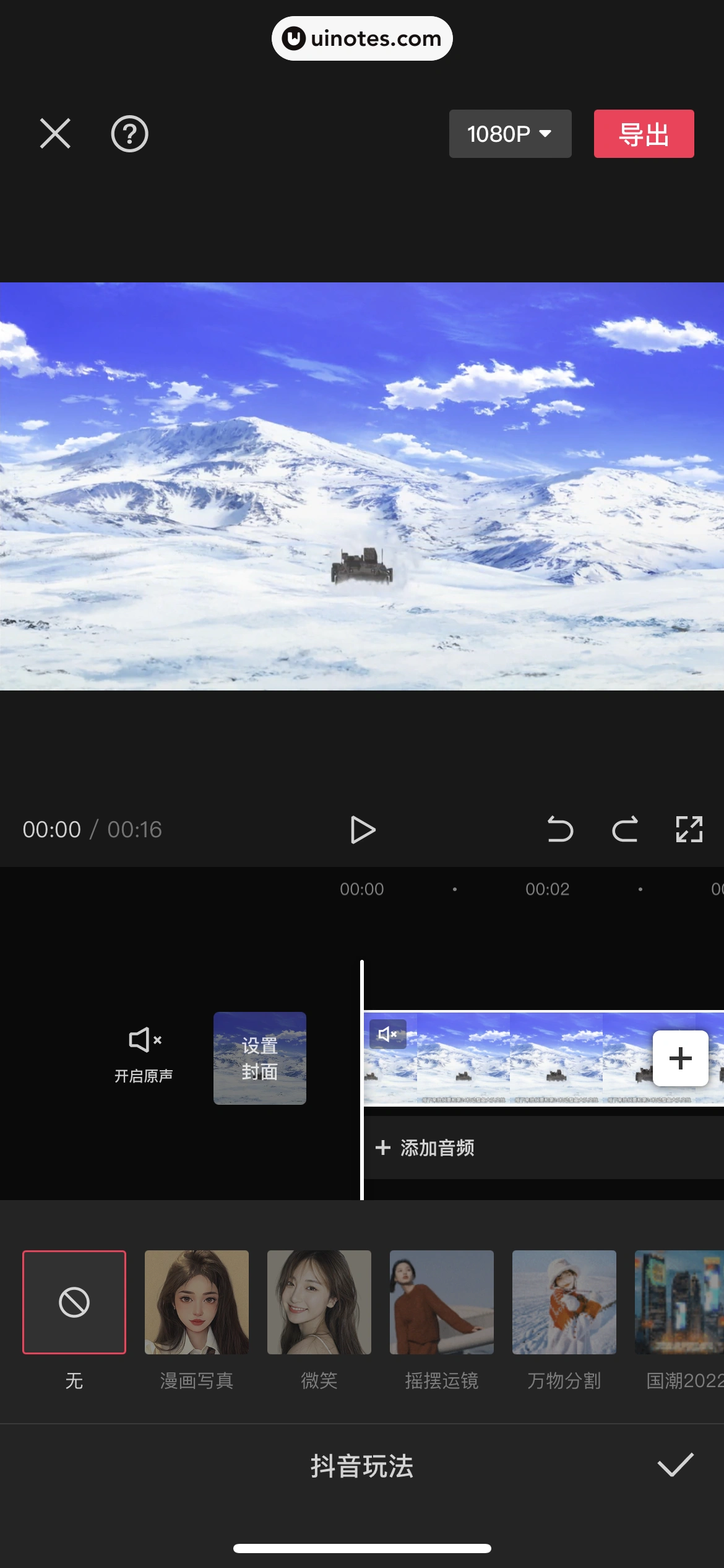 剪映 App 截图 285 - UI Notes