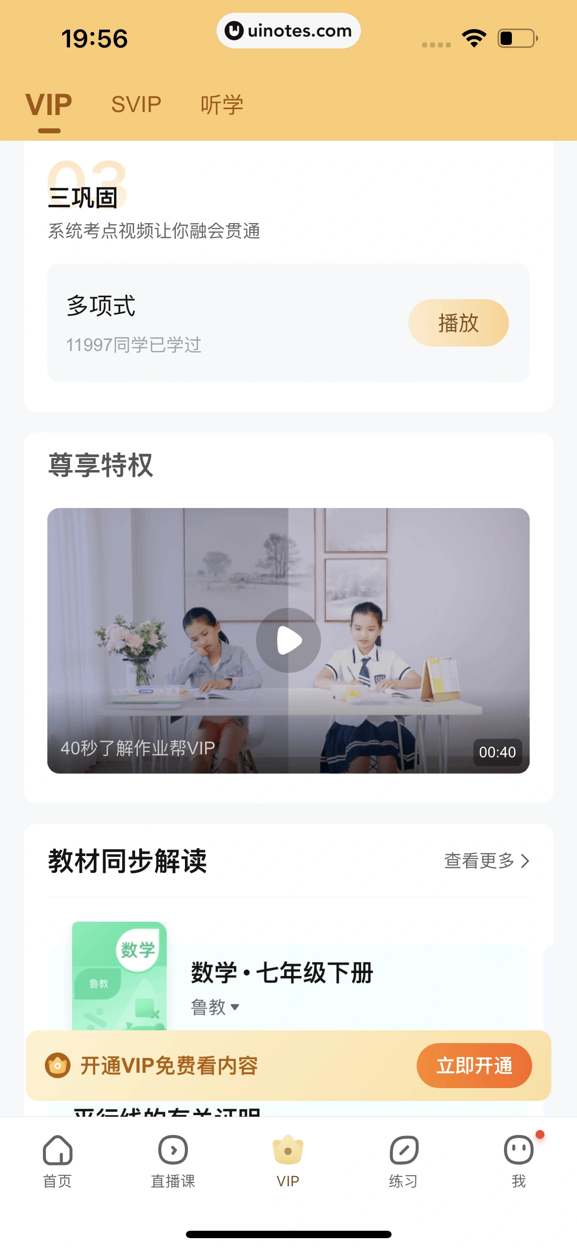 作业帮 App 截图 761 - UI Notes