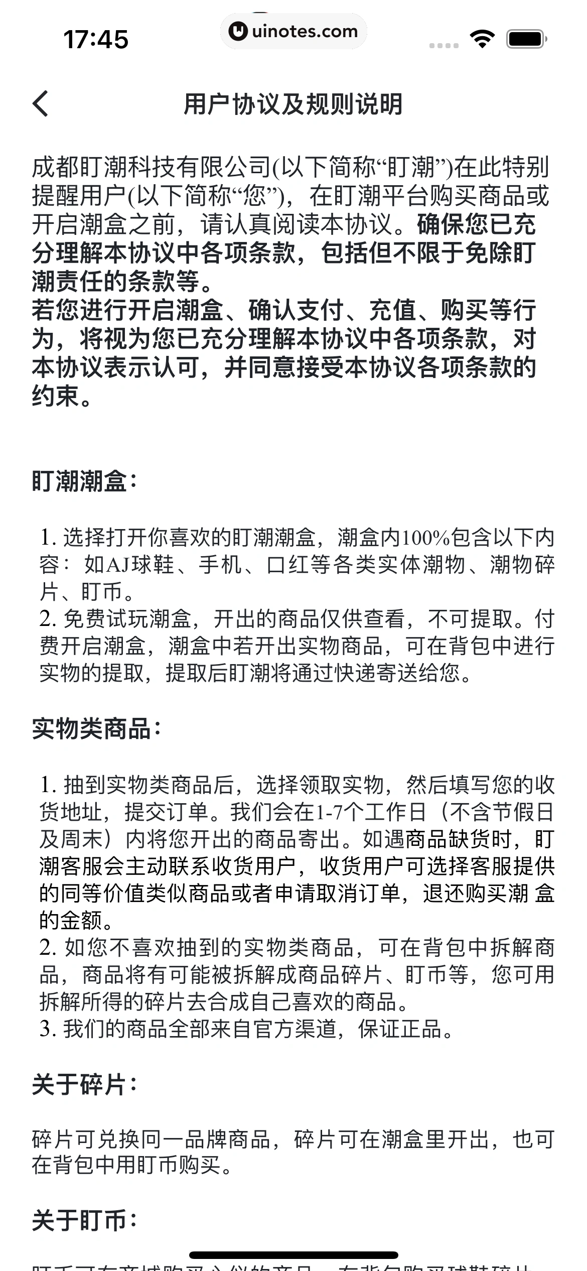 盯潮 App 截图 081 - UI Notes