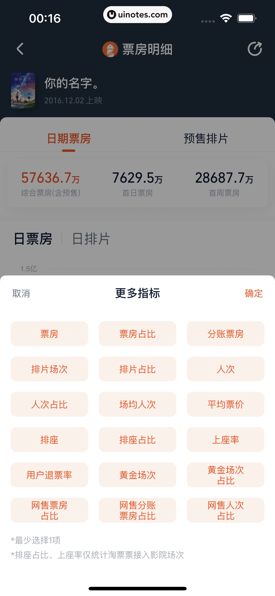 灯塔专业版 App 截图 100 - UI Notes