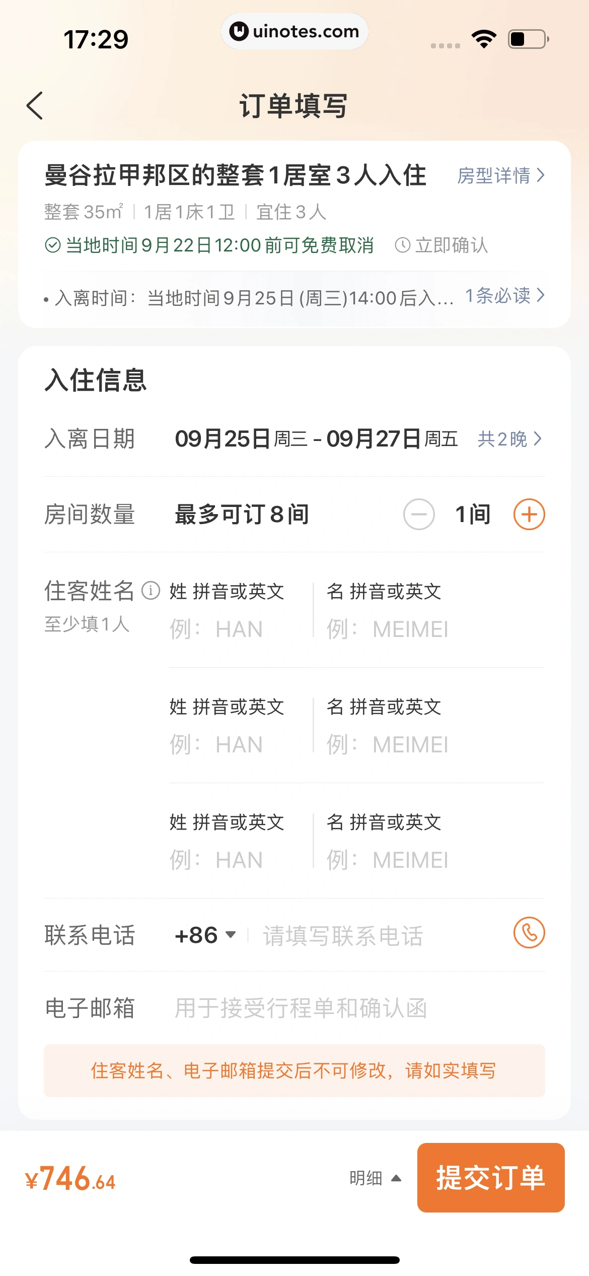 途家民宿 App 截图 172 - UI Notes