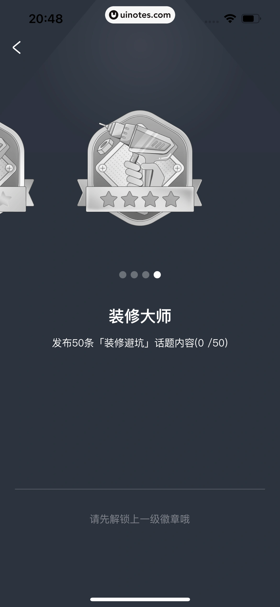 好好住 App 截图 755 - UI Notes