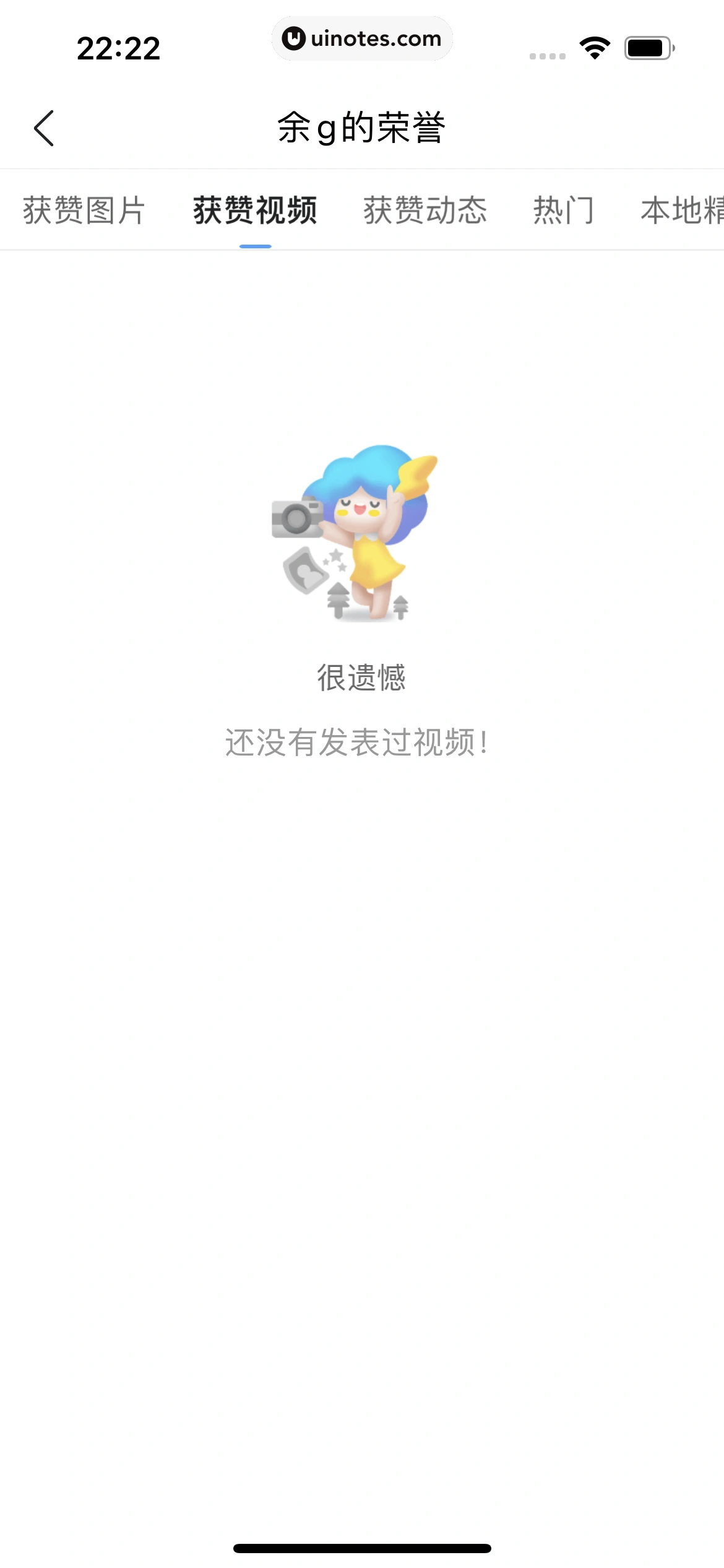 墨迹天气 App 截图 156 - UI Notes