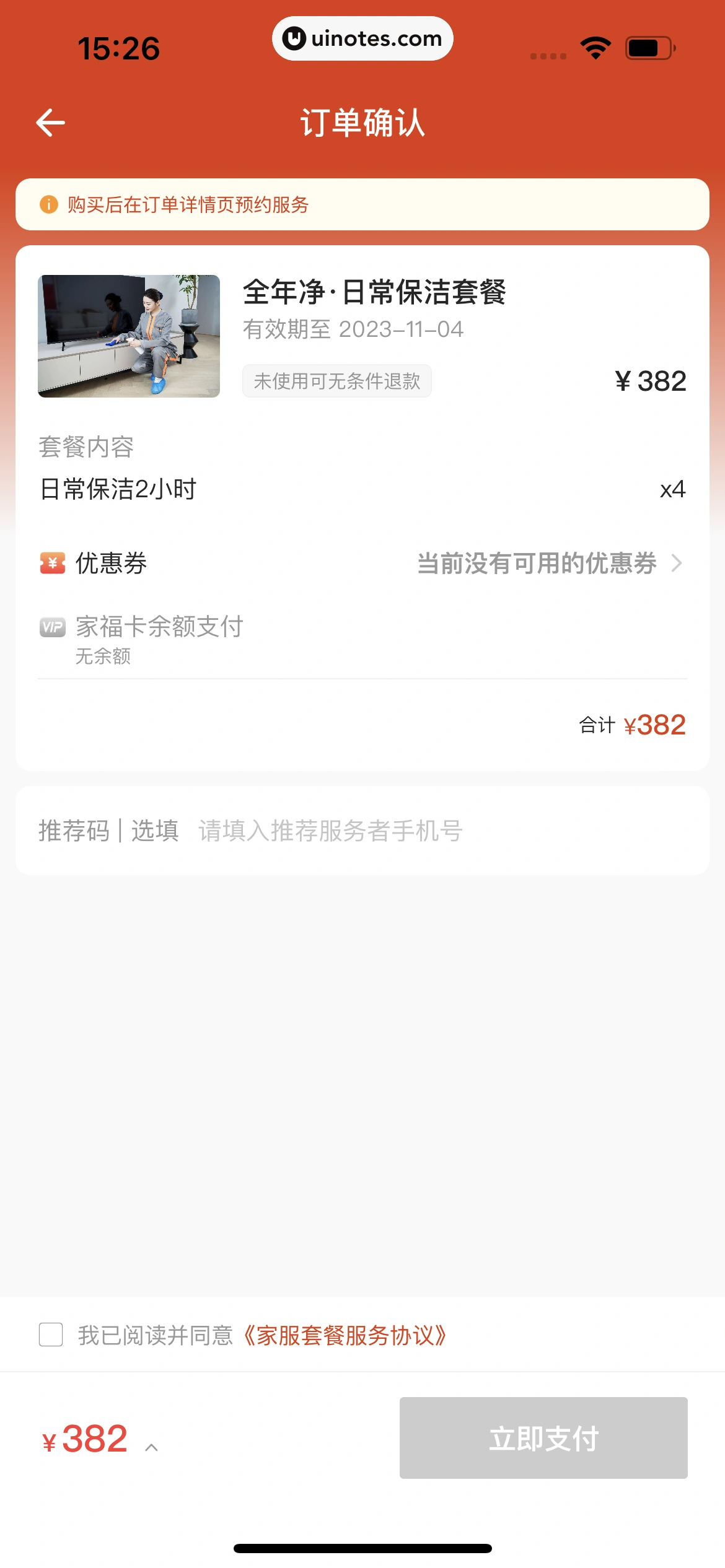 自如 App 截图 309 - UI Notes