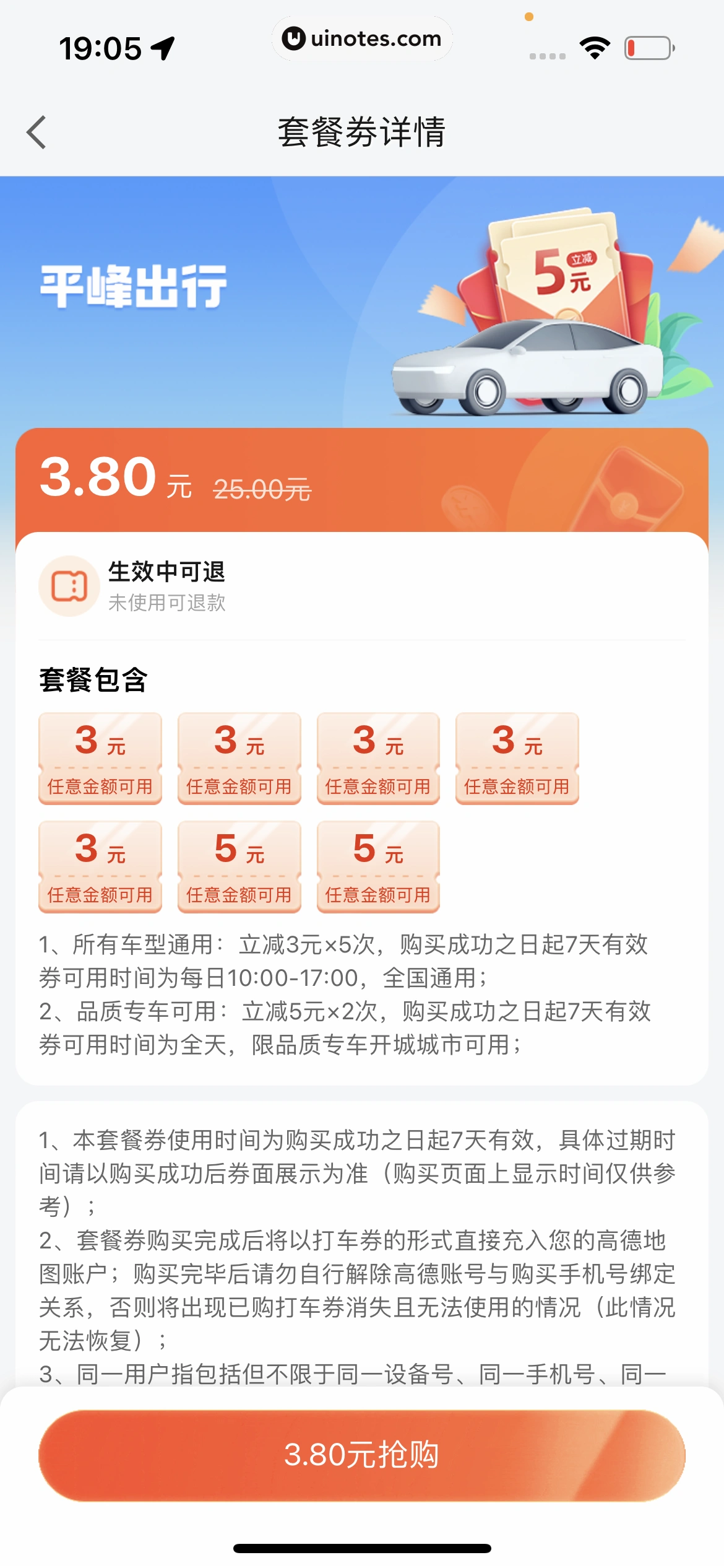 高德地图 App 截图 0806 - UI Notes