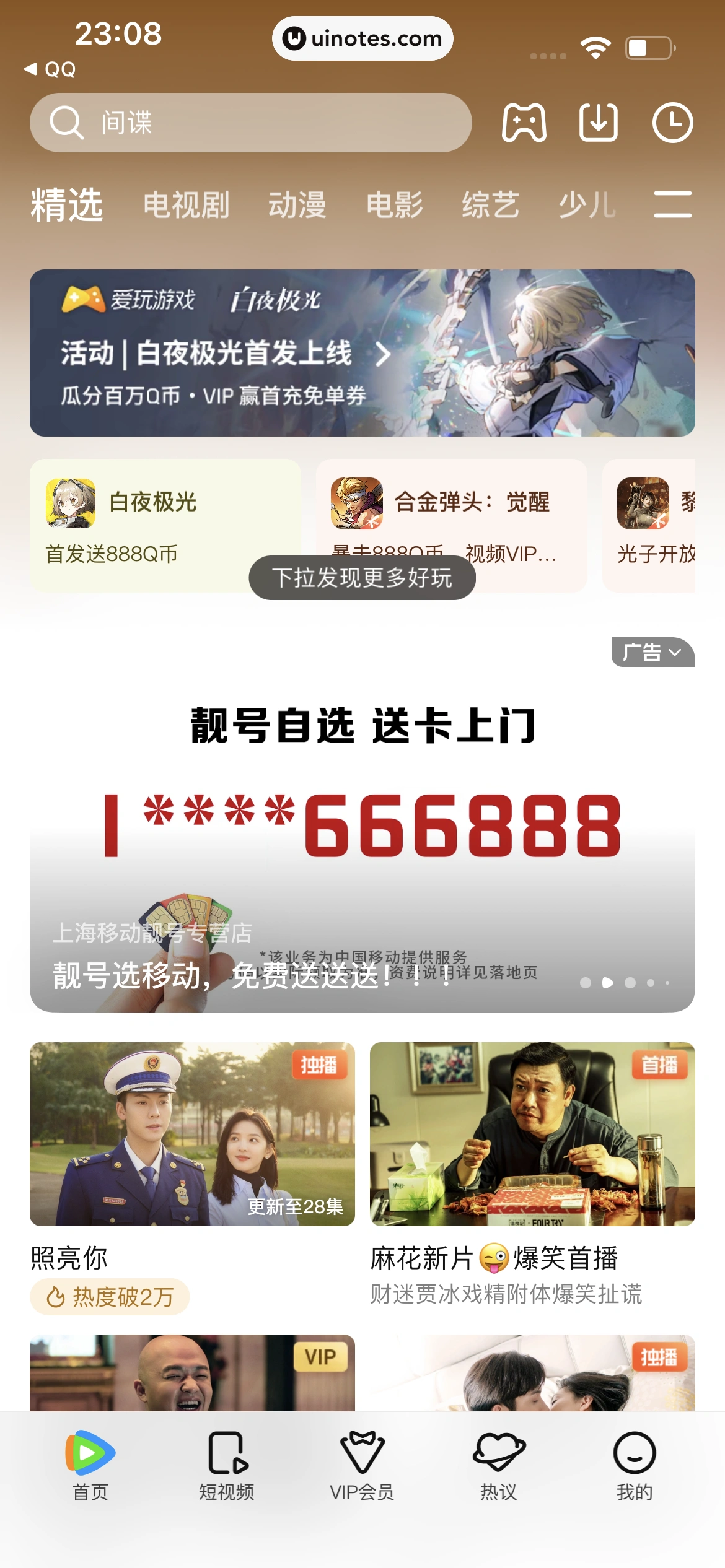 腾讯视频 App 截图 0033 - UI Notes