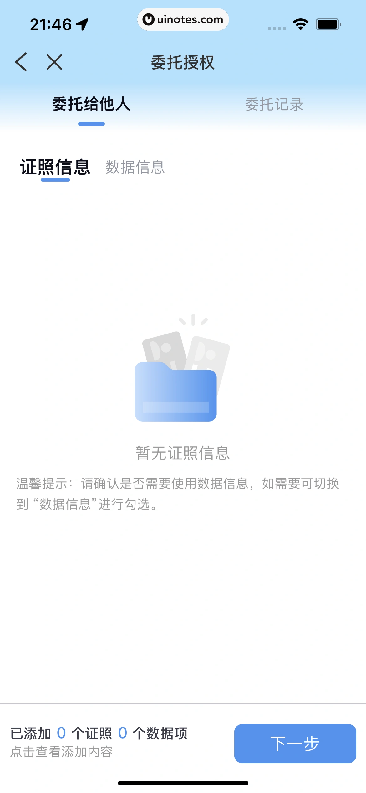 粤省事 App 截图 043 - UI Notes