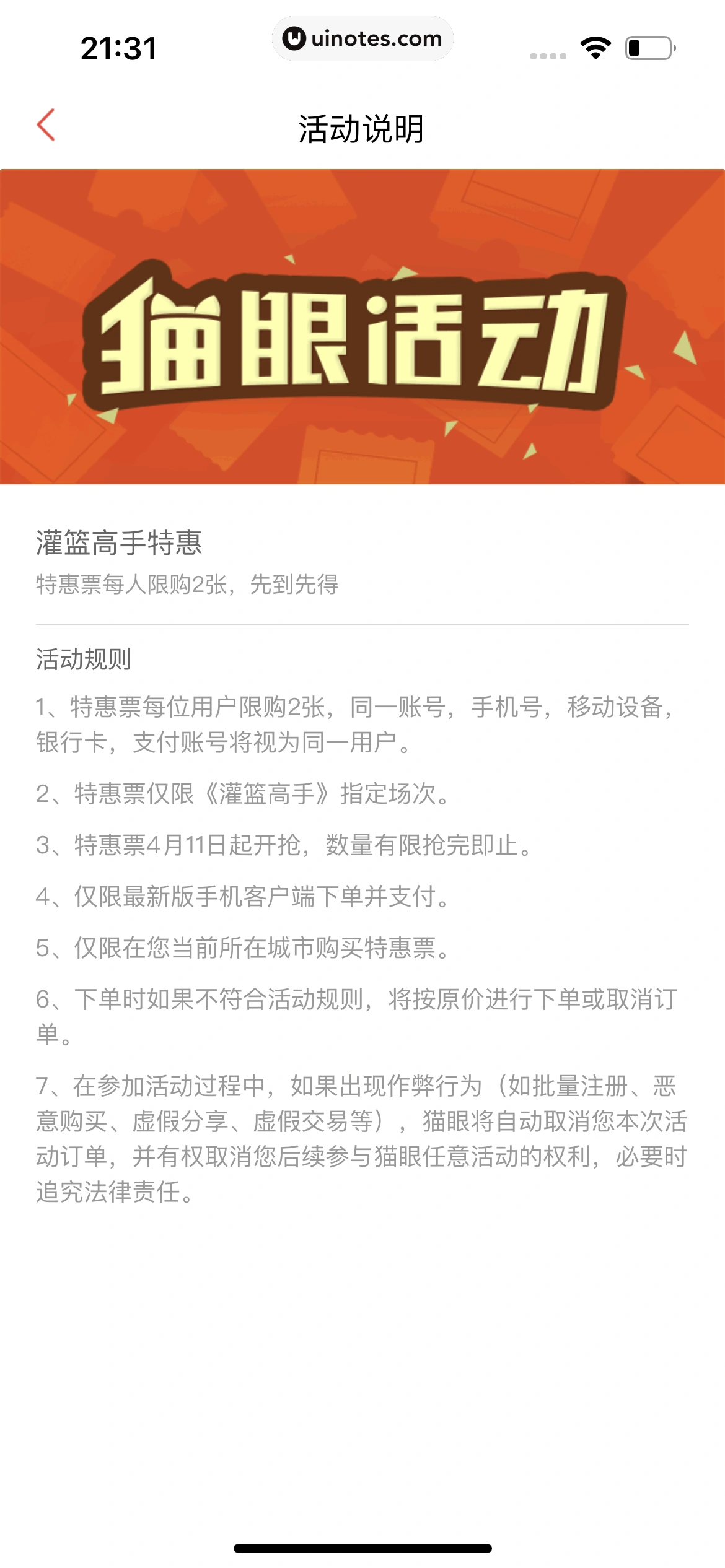 猫眼 App 截图 414 - UI Notes
