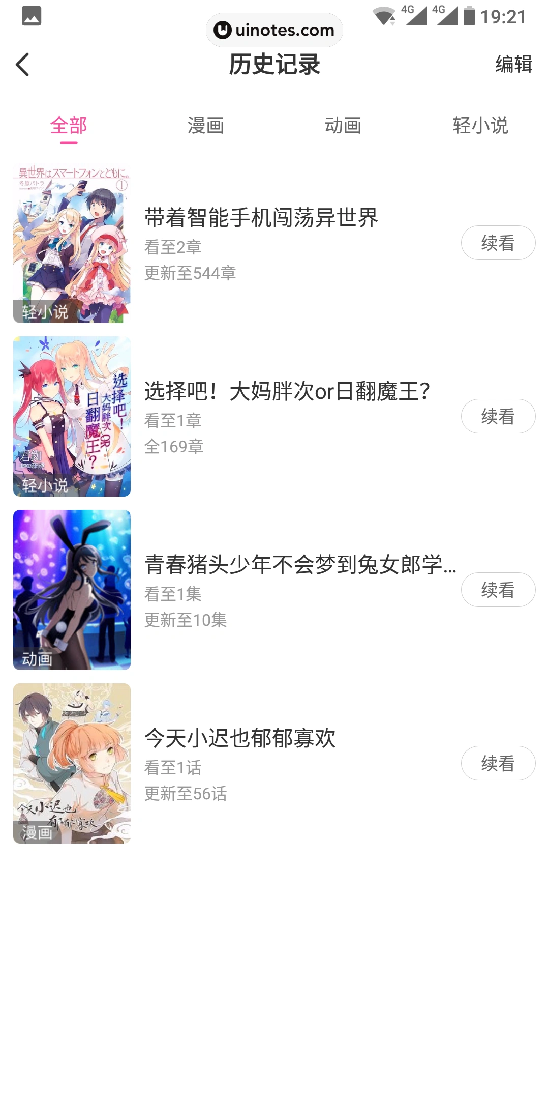 爱奇艺动漫 App 截图 090 - UI Notes