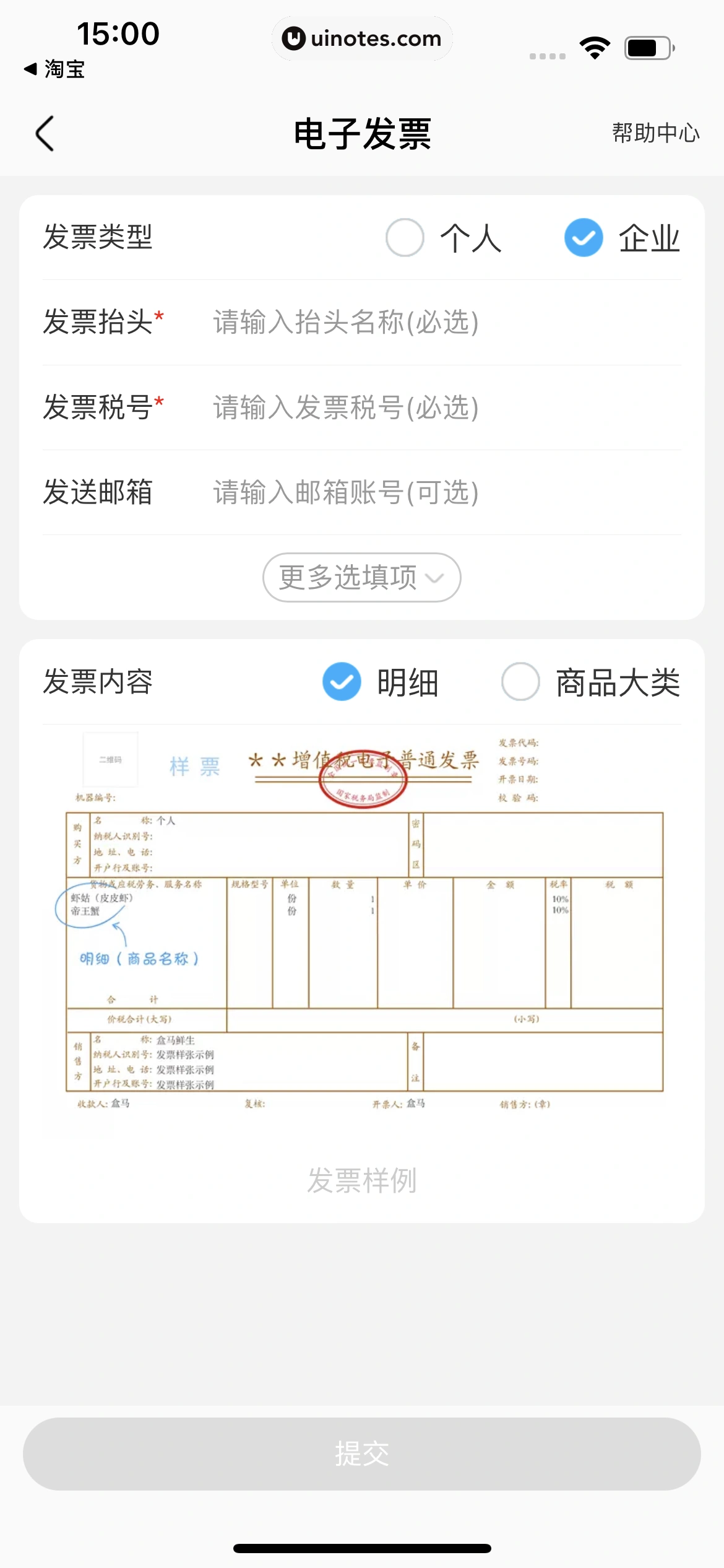 盒马 App 截图 384 - UI Notes