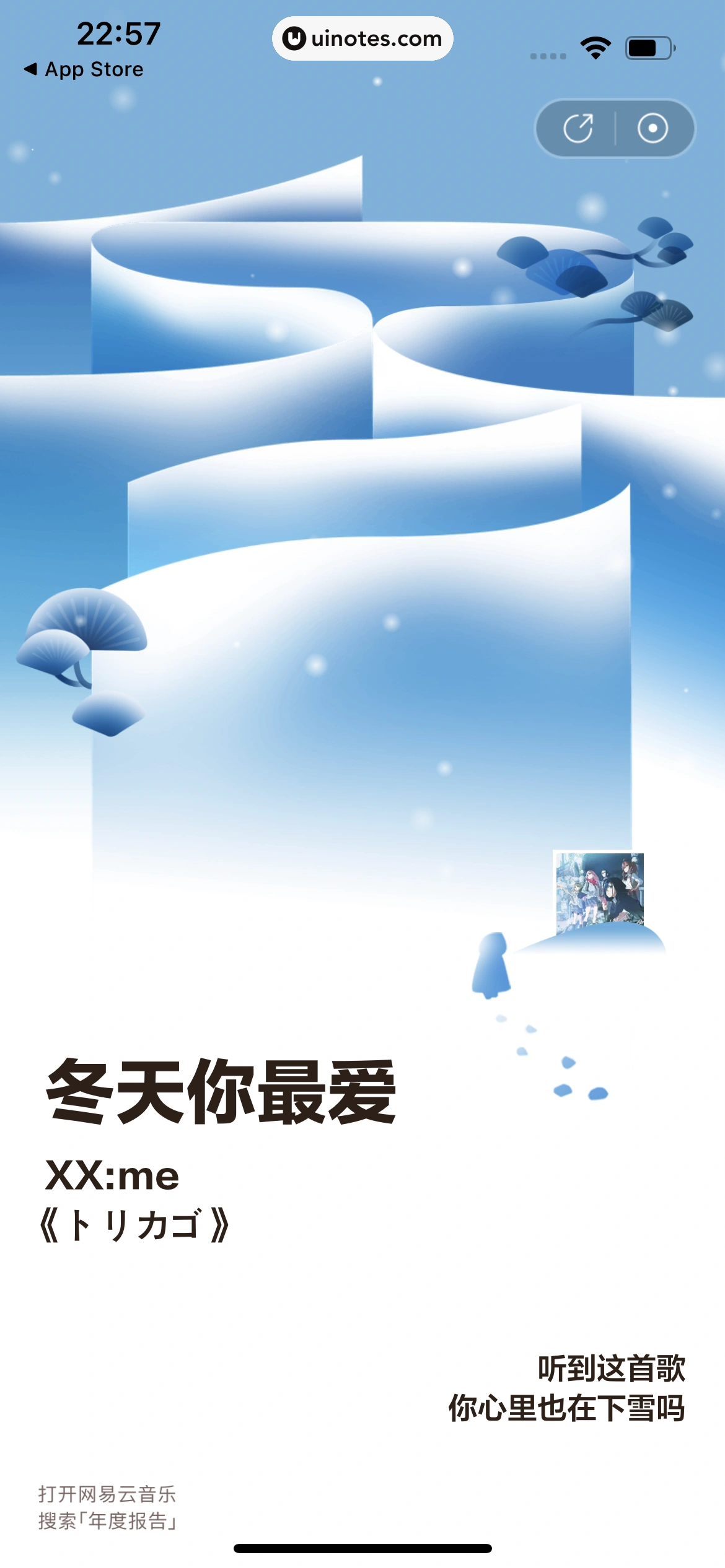 2023年度报告 App 截图 014 - UI Notes