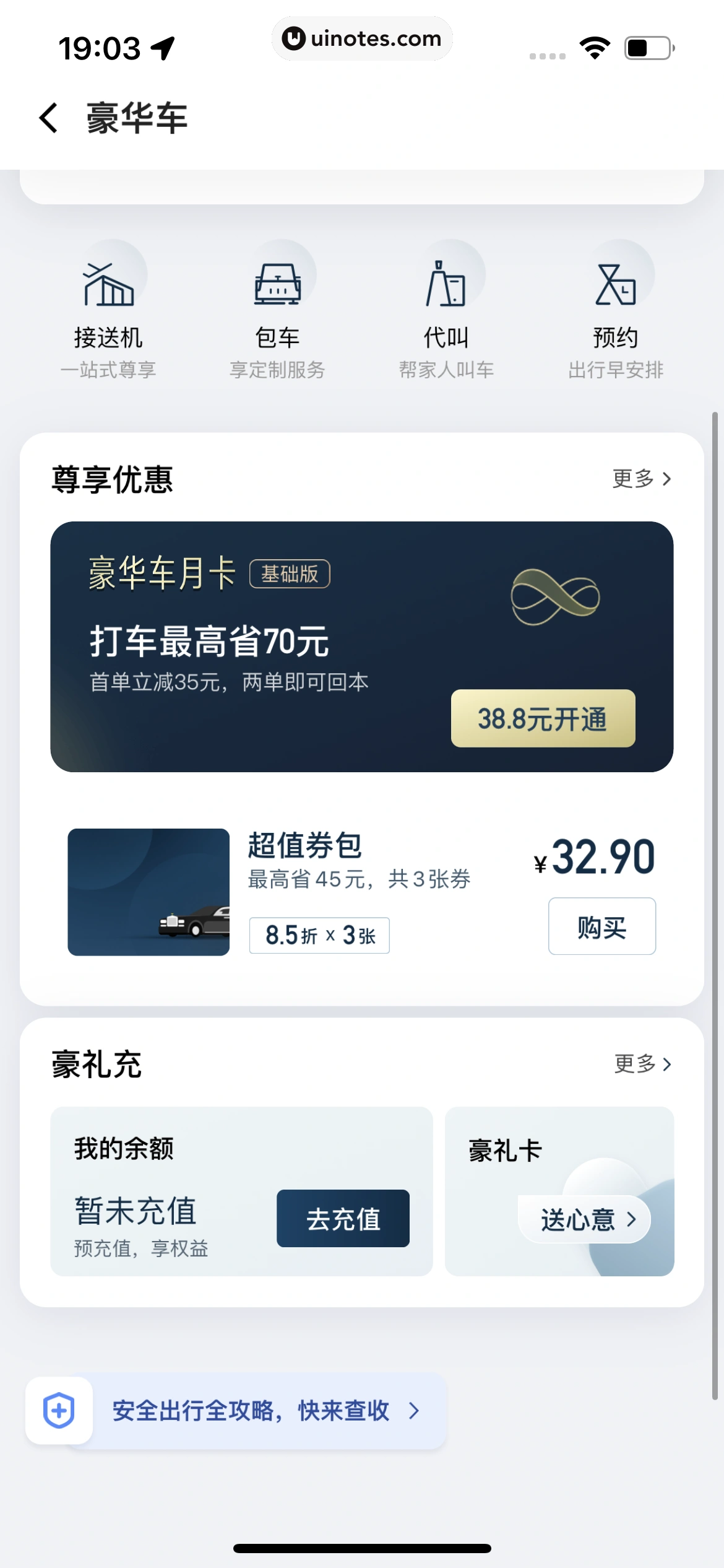滴滴出行 App 截图 312 - UI Notes