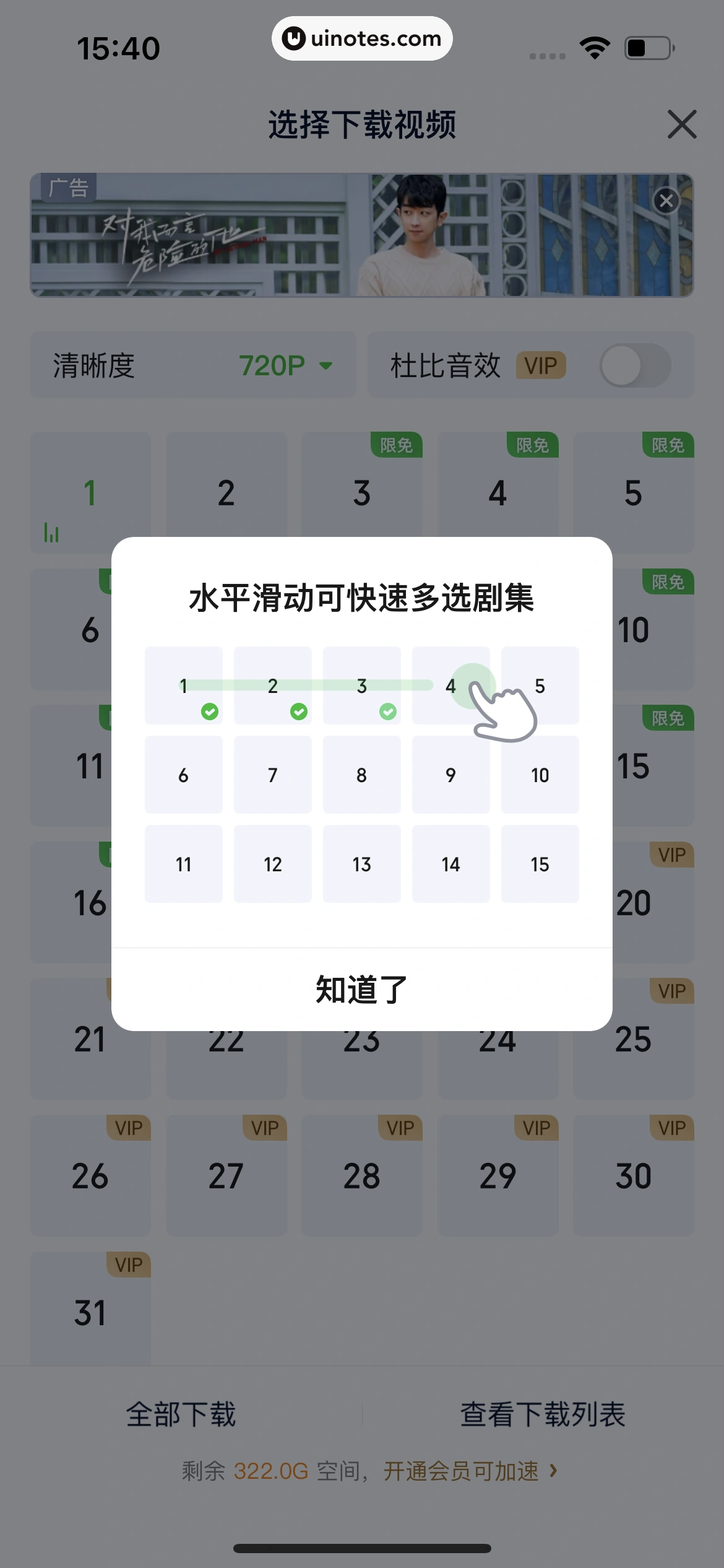 爱奇艺 App 截图 293 - UI Notes