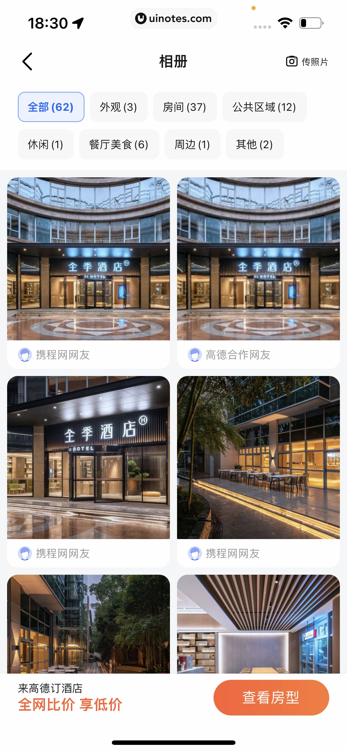 高德地图 App 截图 0544 - UI Notes