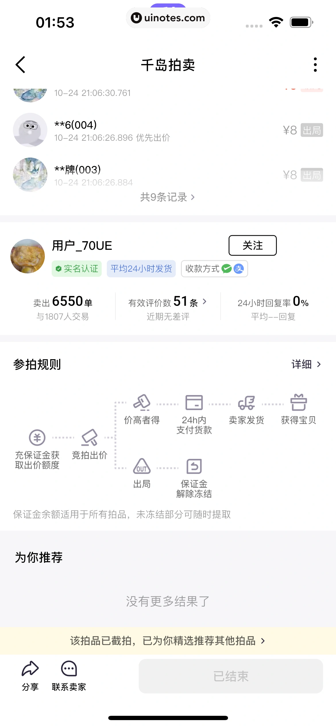 千岛 App 截图 239 - UI Notes