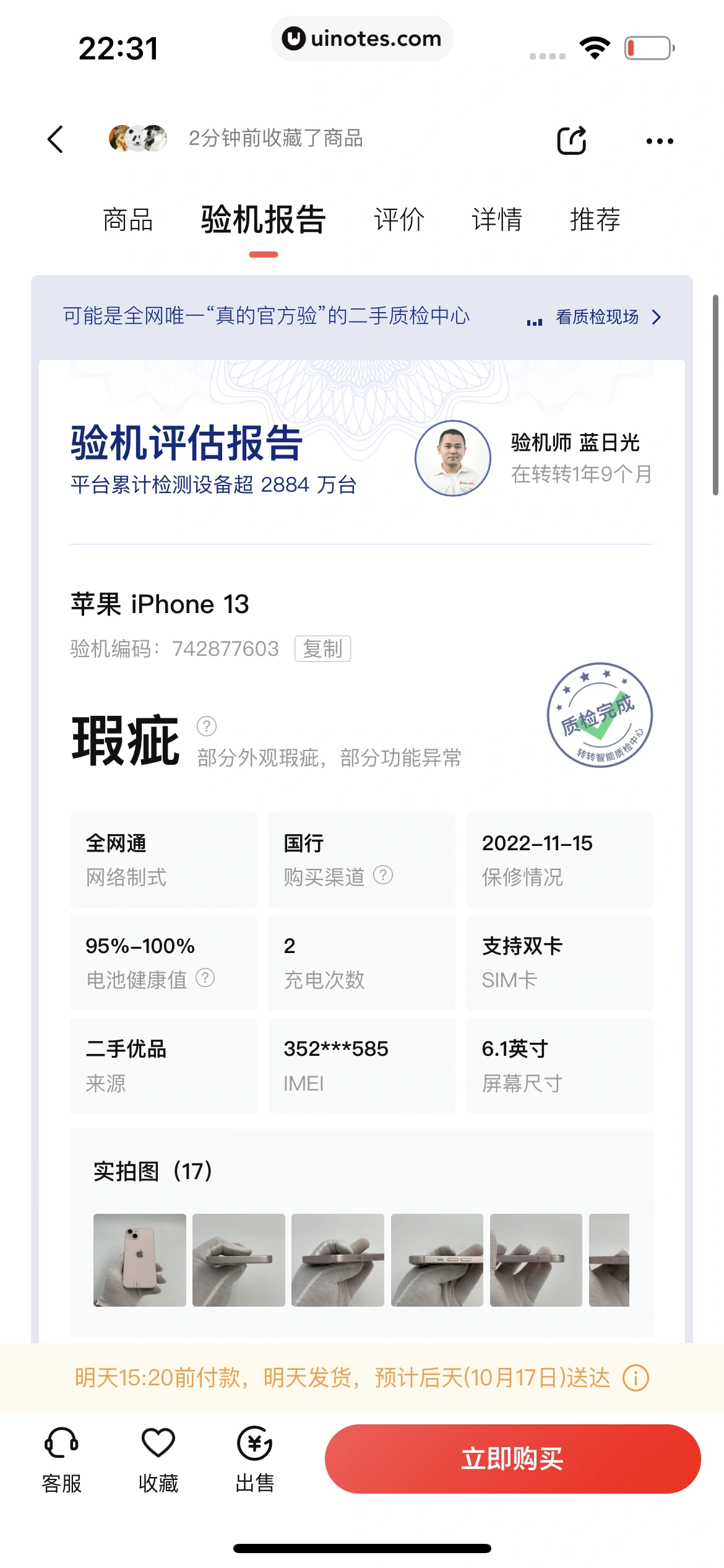 转转 App 截图 088 - UI Notes