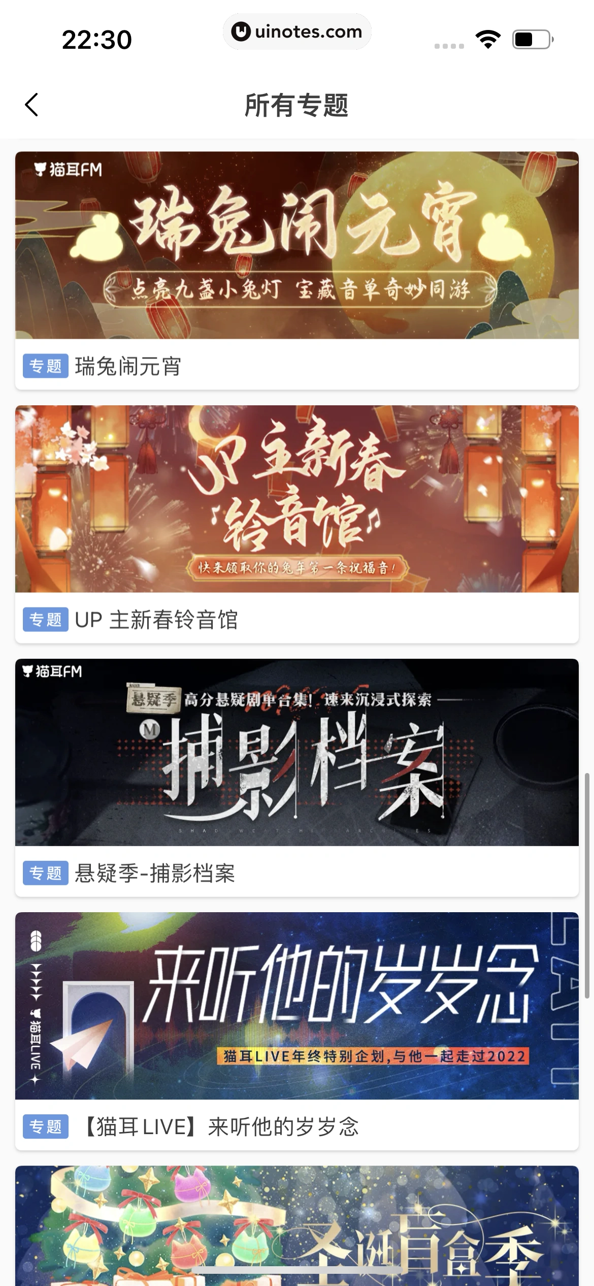 猫耳FM App 截图 334 - UI Notes