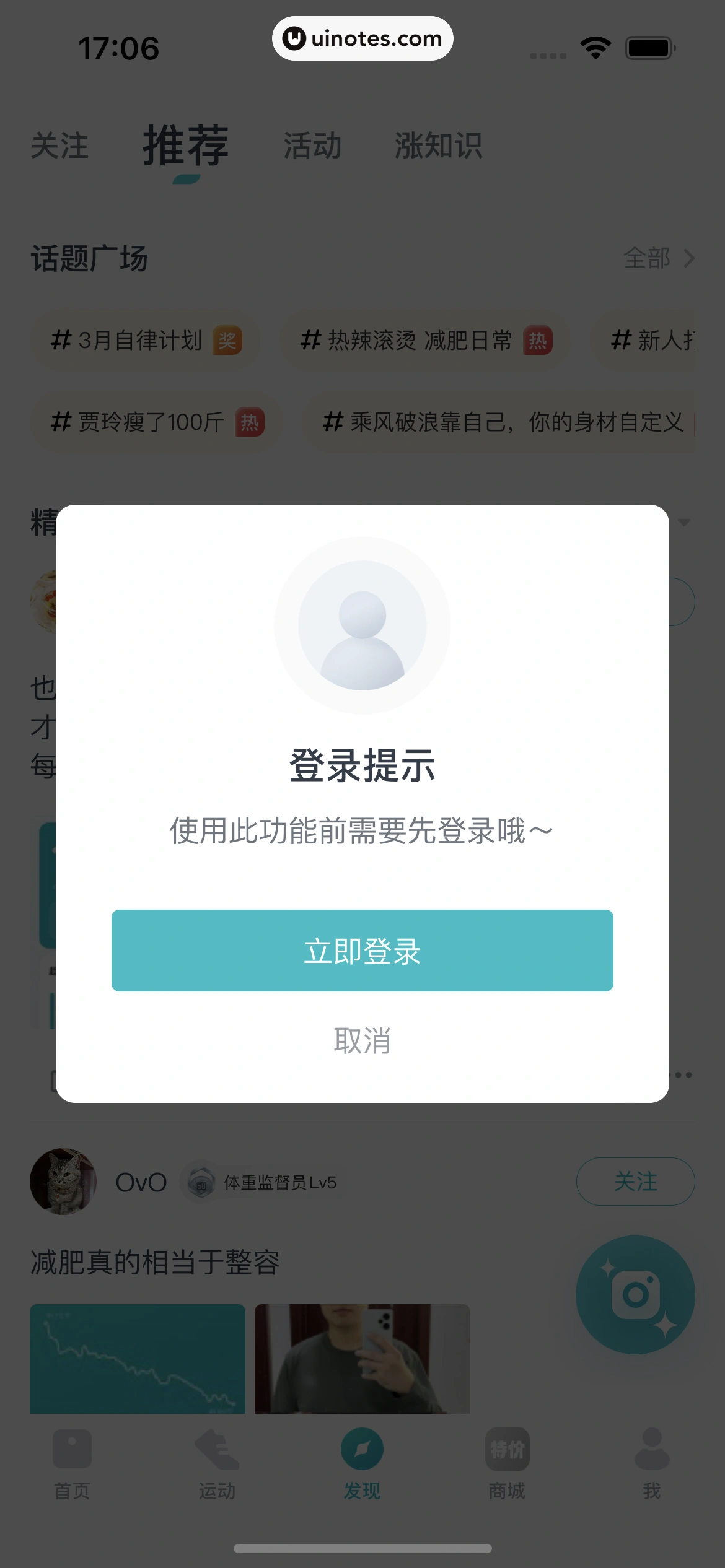 好轻 App 截图 016 - UI Notes