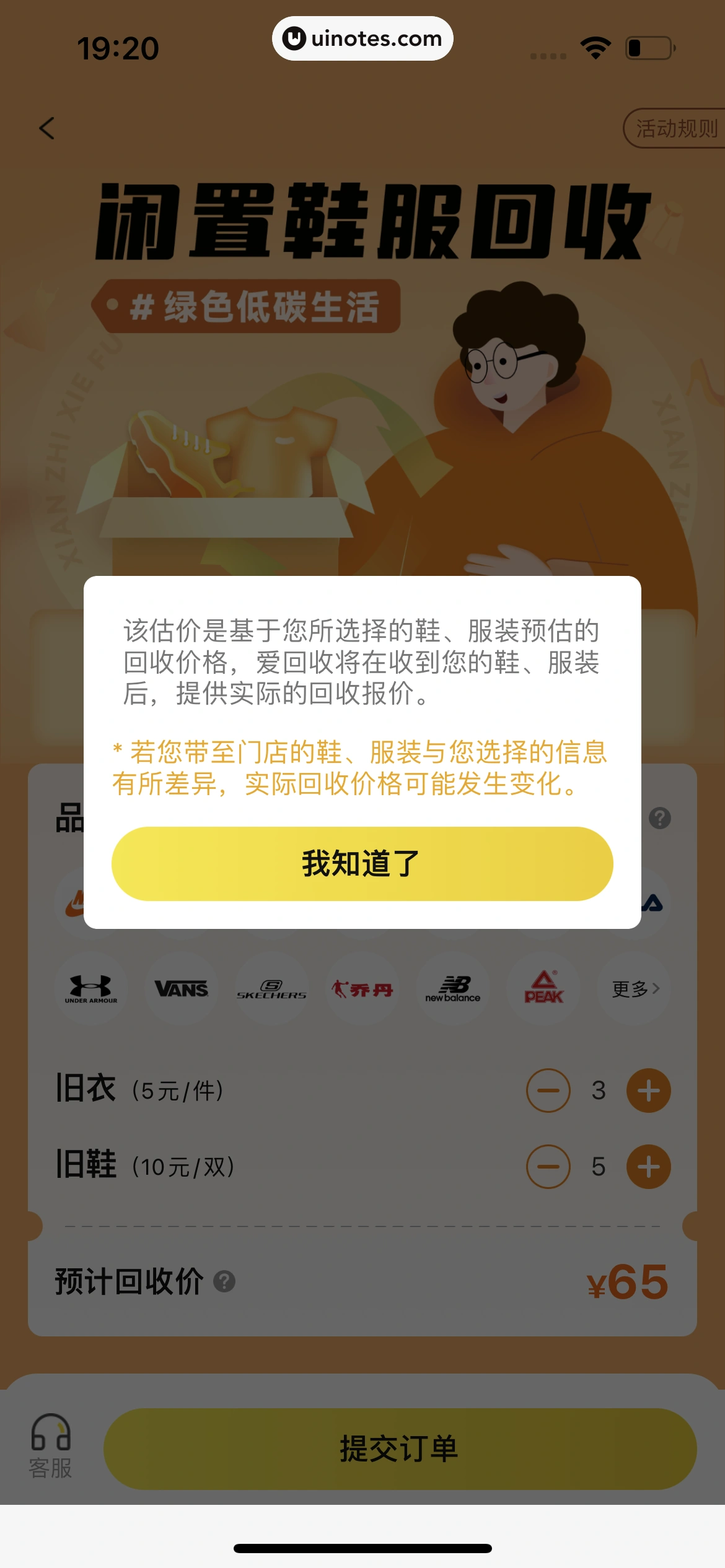 爱回收 App 截图 060 - UI Notes