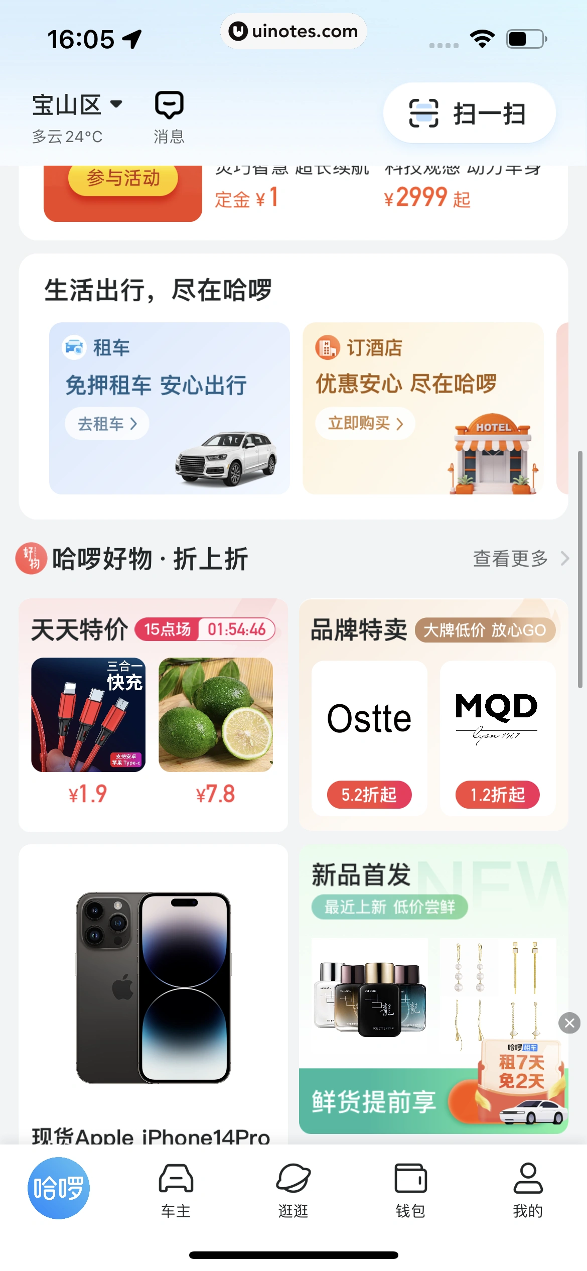 哈啰 App 截图 021 - UI Notes