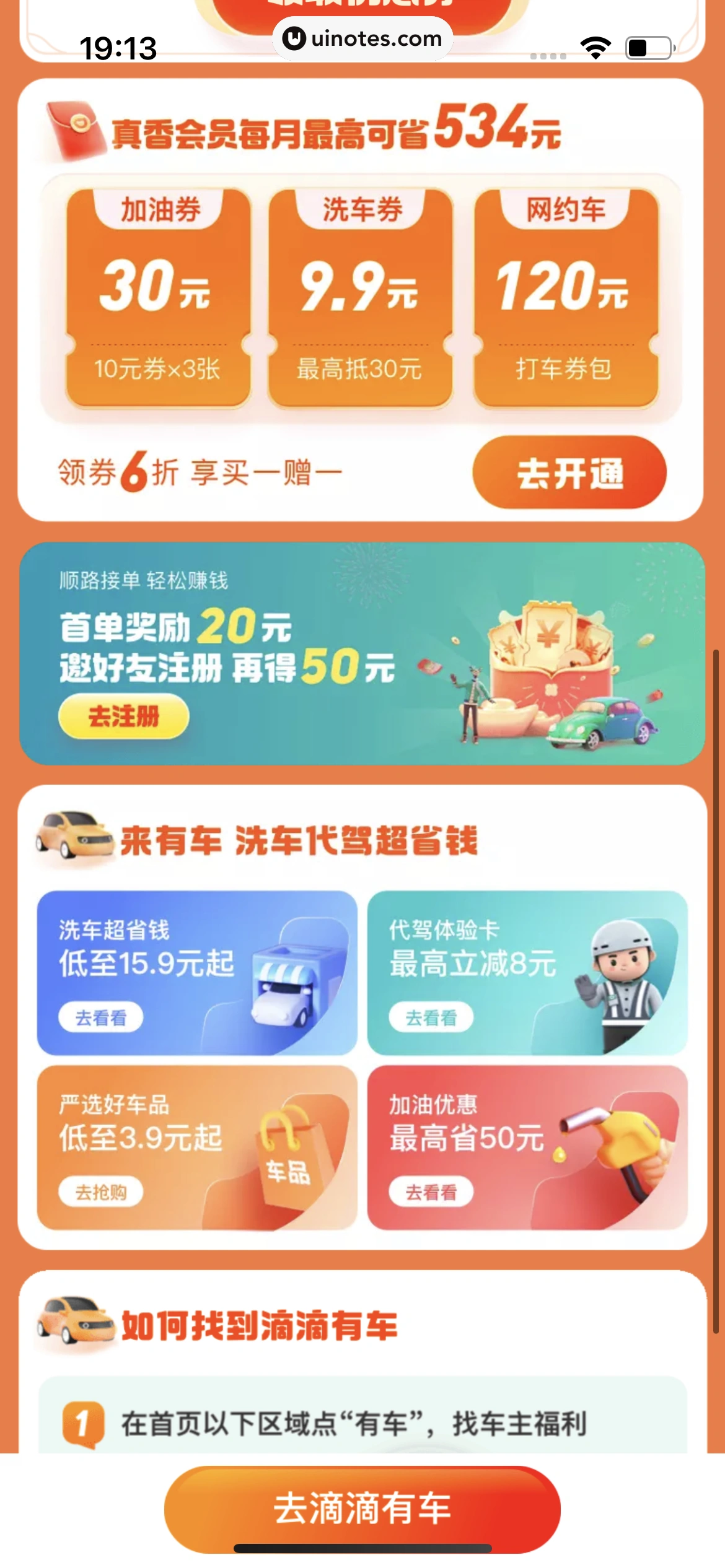 滴滴出行 App 截图 410 - UI Notes