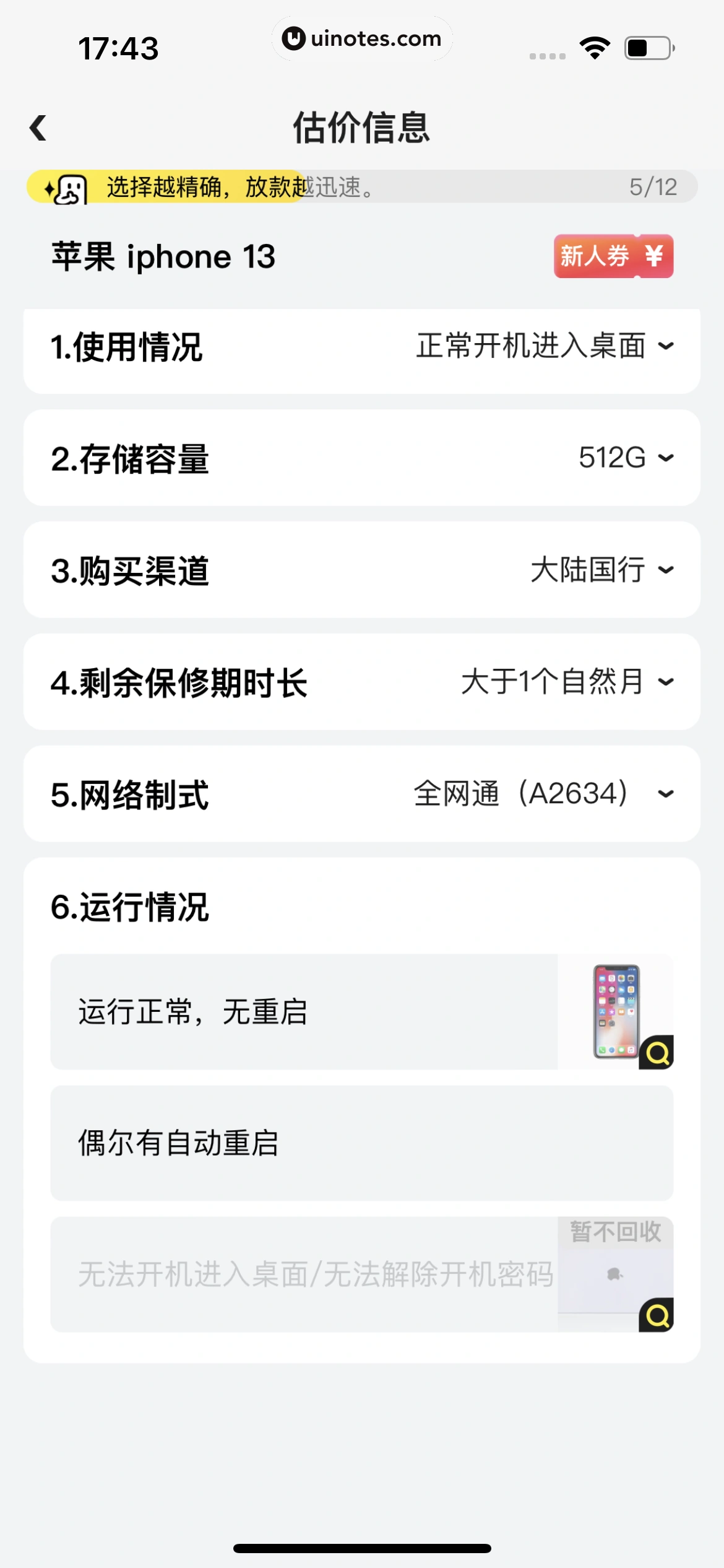 拍拍严选 App 截图 105 - UI Notes
