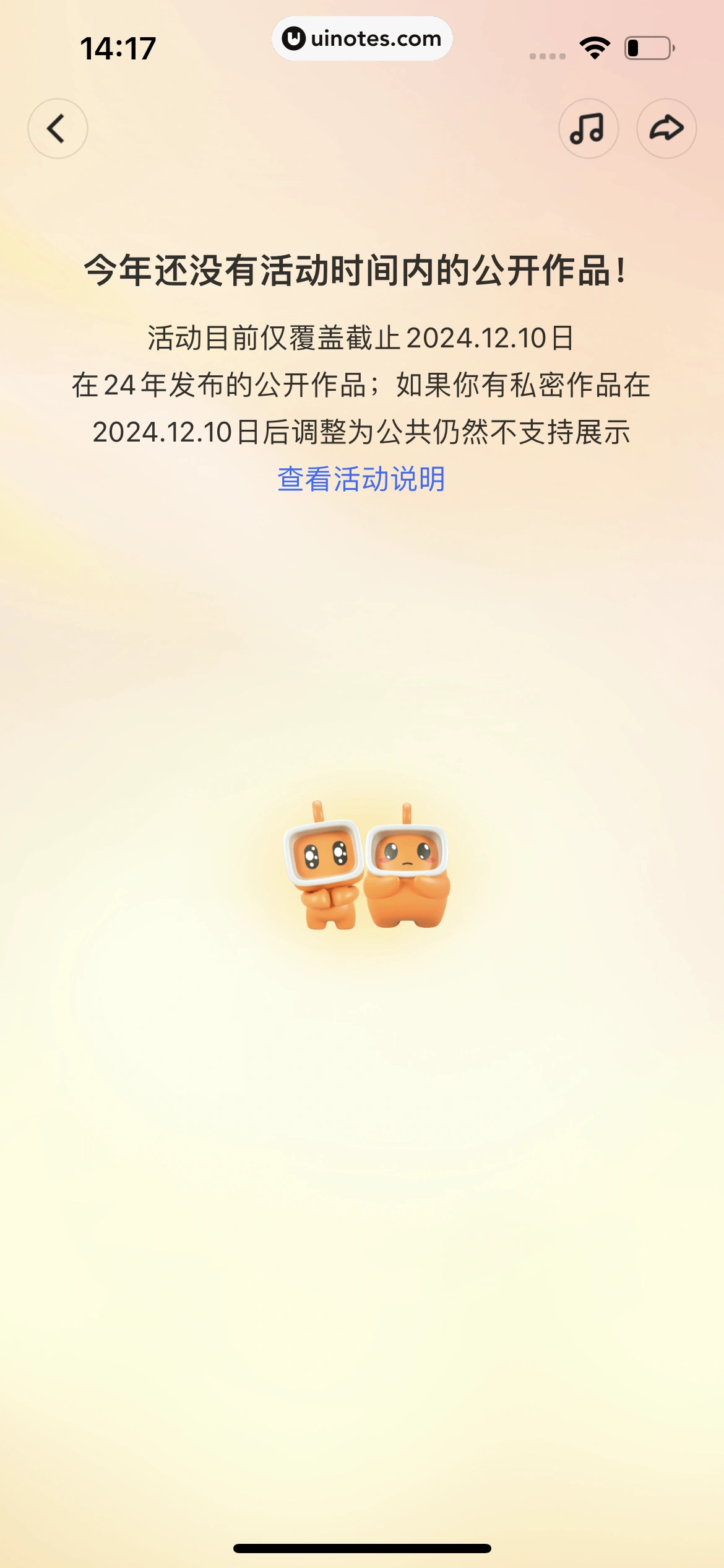 2024年度报告 App 截图 356 - UI Notes
