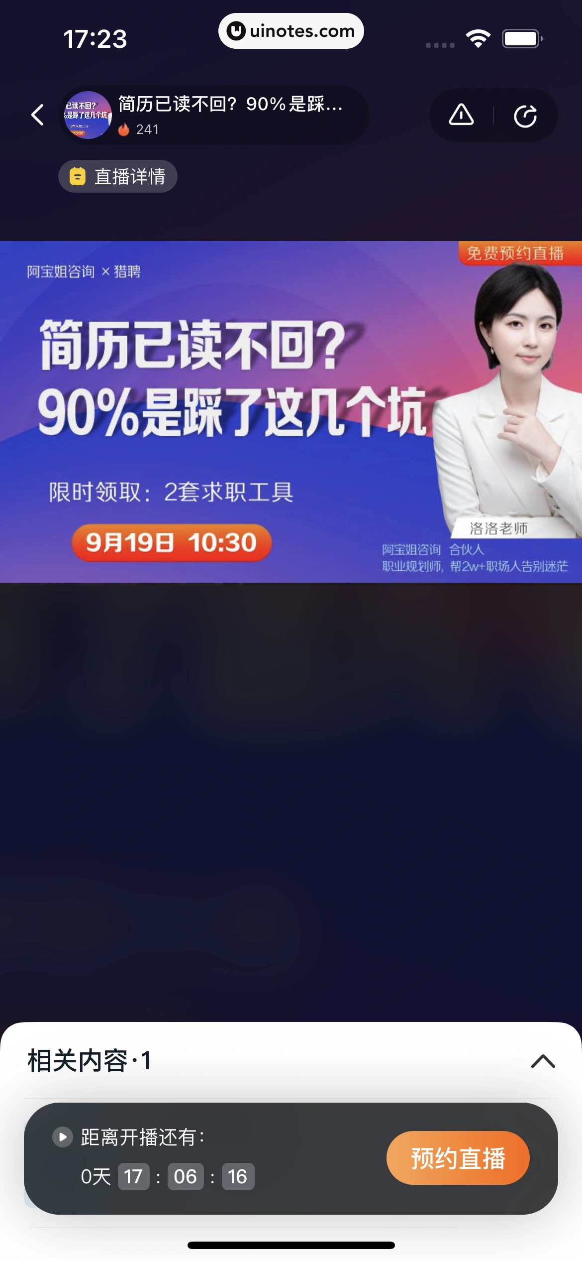 猎聘 App 截图 112 - UI Notes