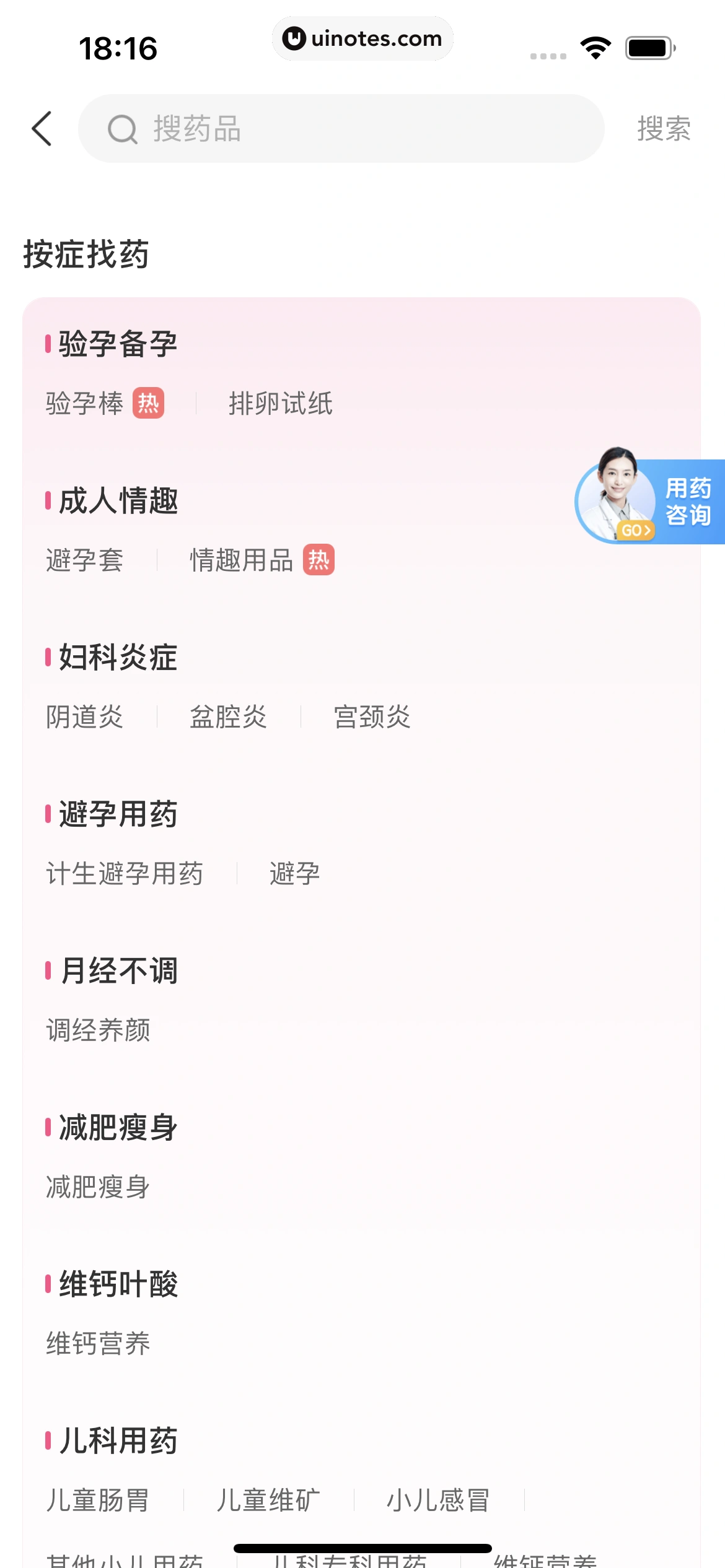 美柚 App 截图 282 - UI Notes