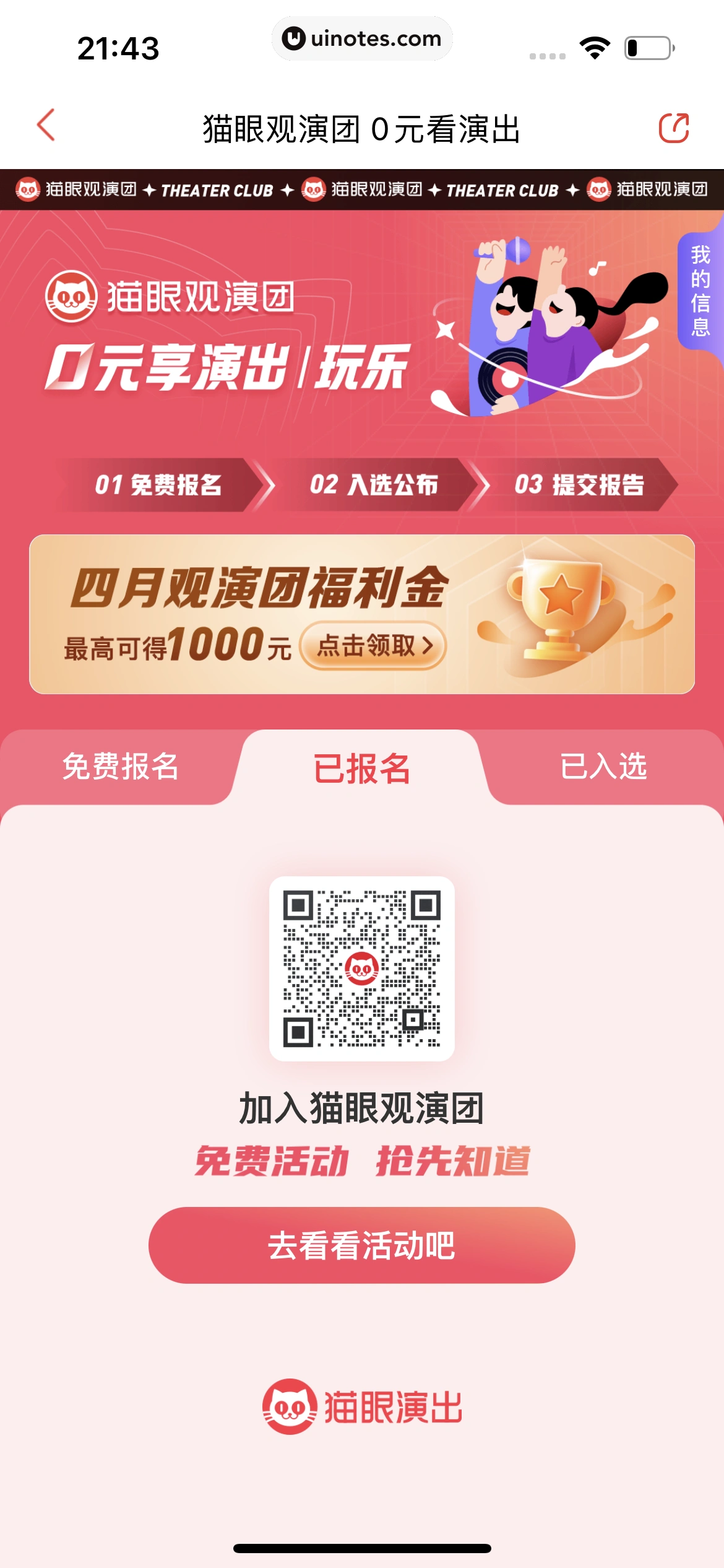 猫眼 App 截图 519 - UI Notes