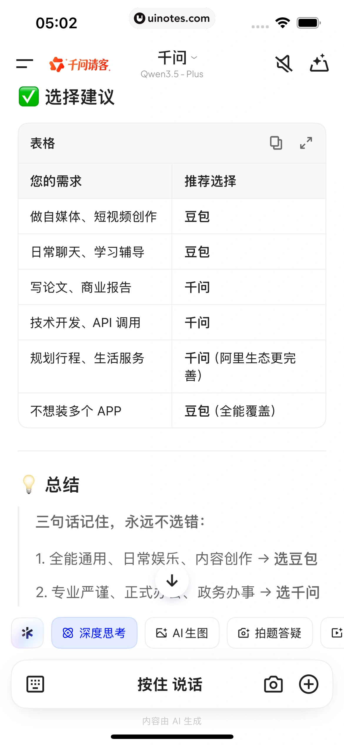 千问 App 截图 059 - UI Notes