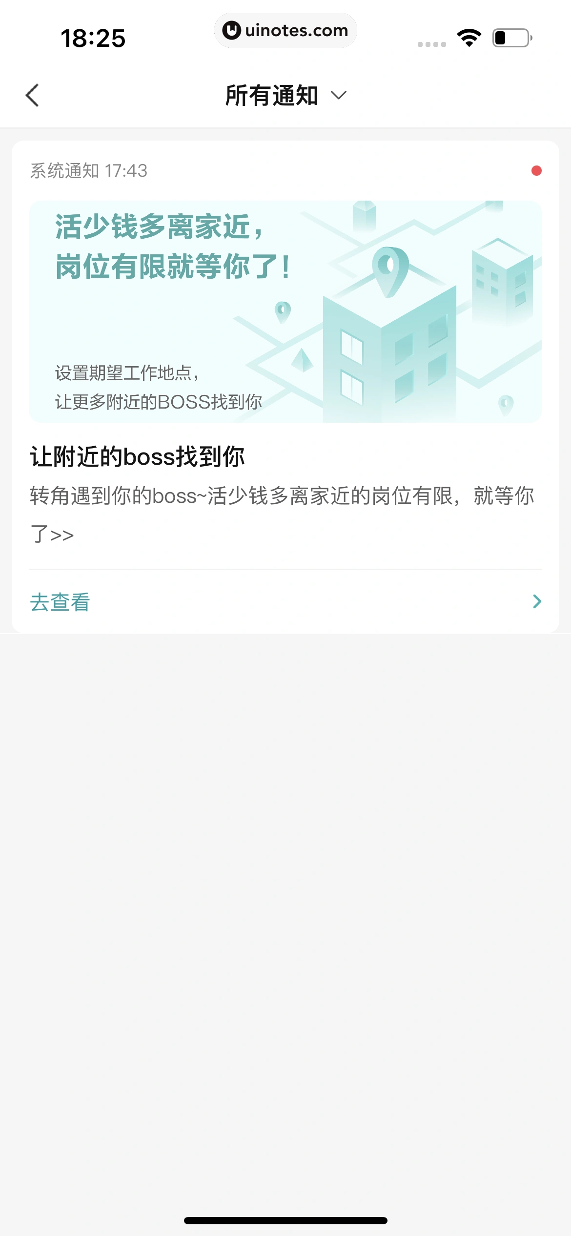BOSS直聘 App 截图 225 - UI Notes