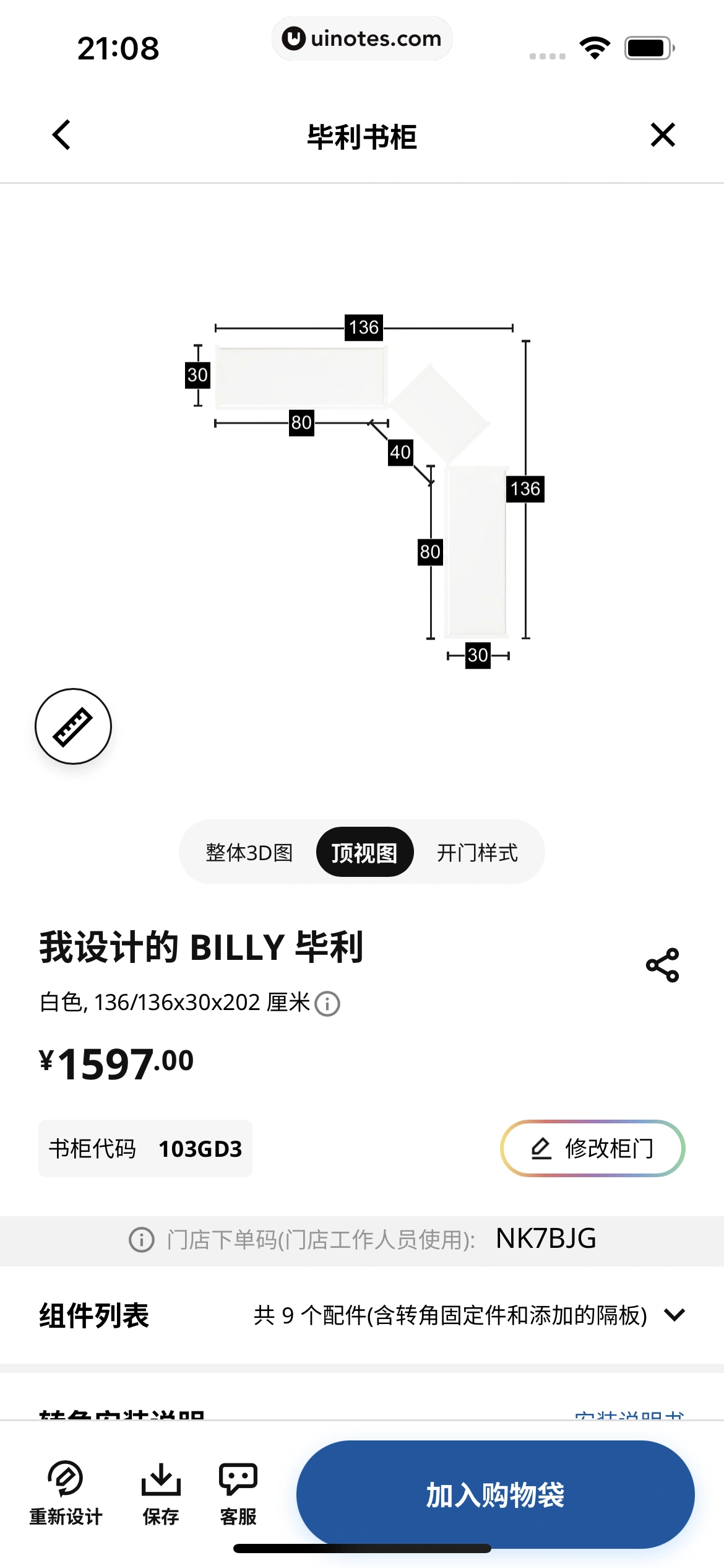 IKEA宜家家居 App 截图 256 - UI Notes