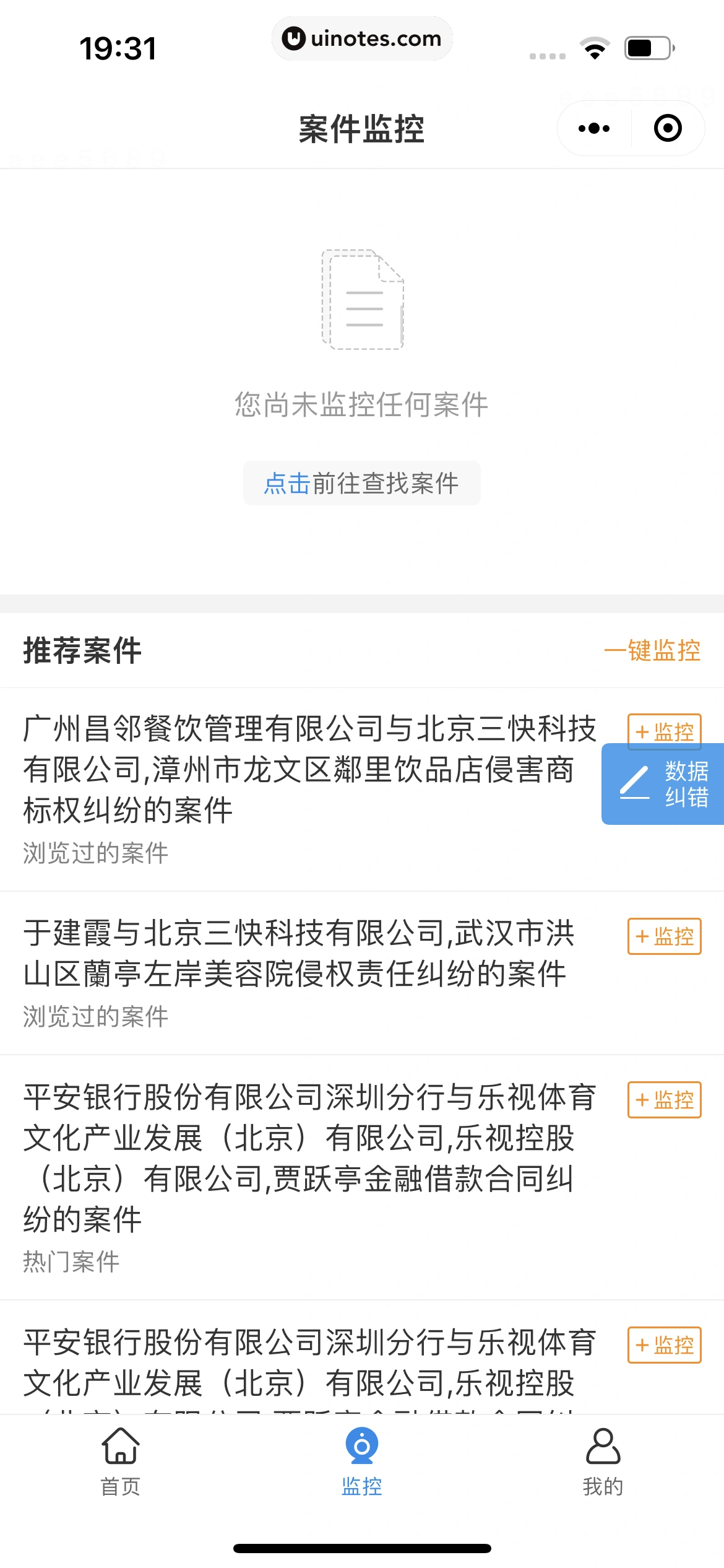 企查查 App 截图 521 - UI Notes