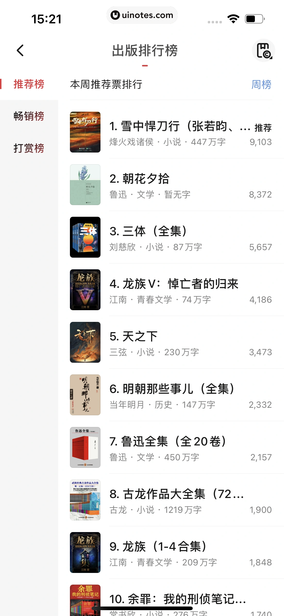 起点读书 App 截图 048 - UI Notes