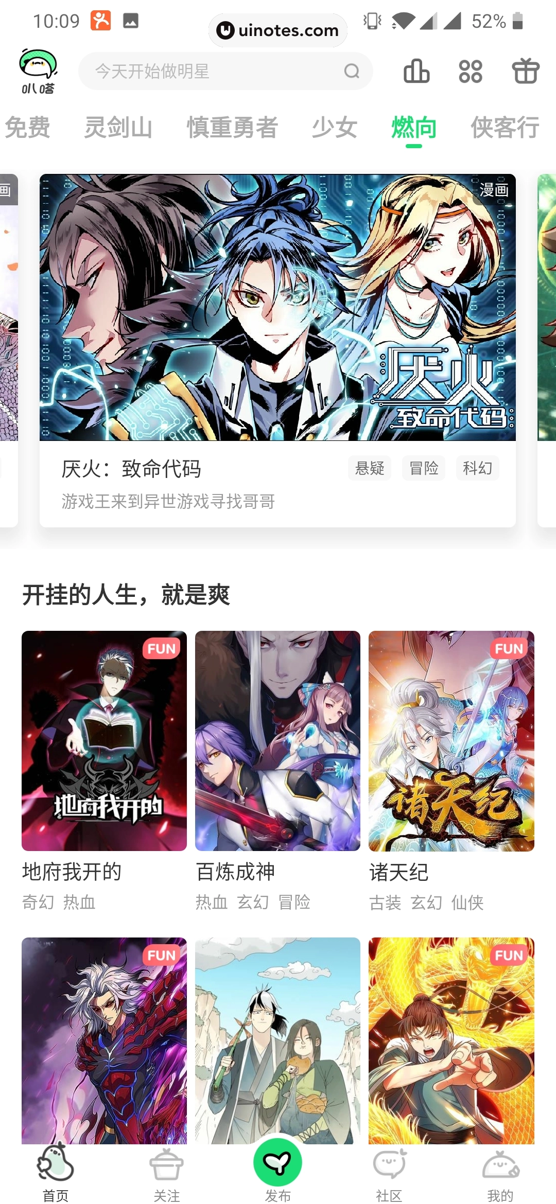 爱奇艺叭嗒 App 截图 027 - UI Notes