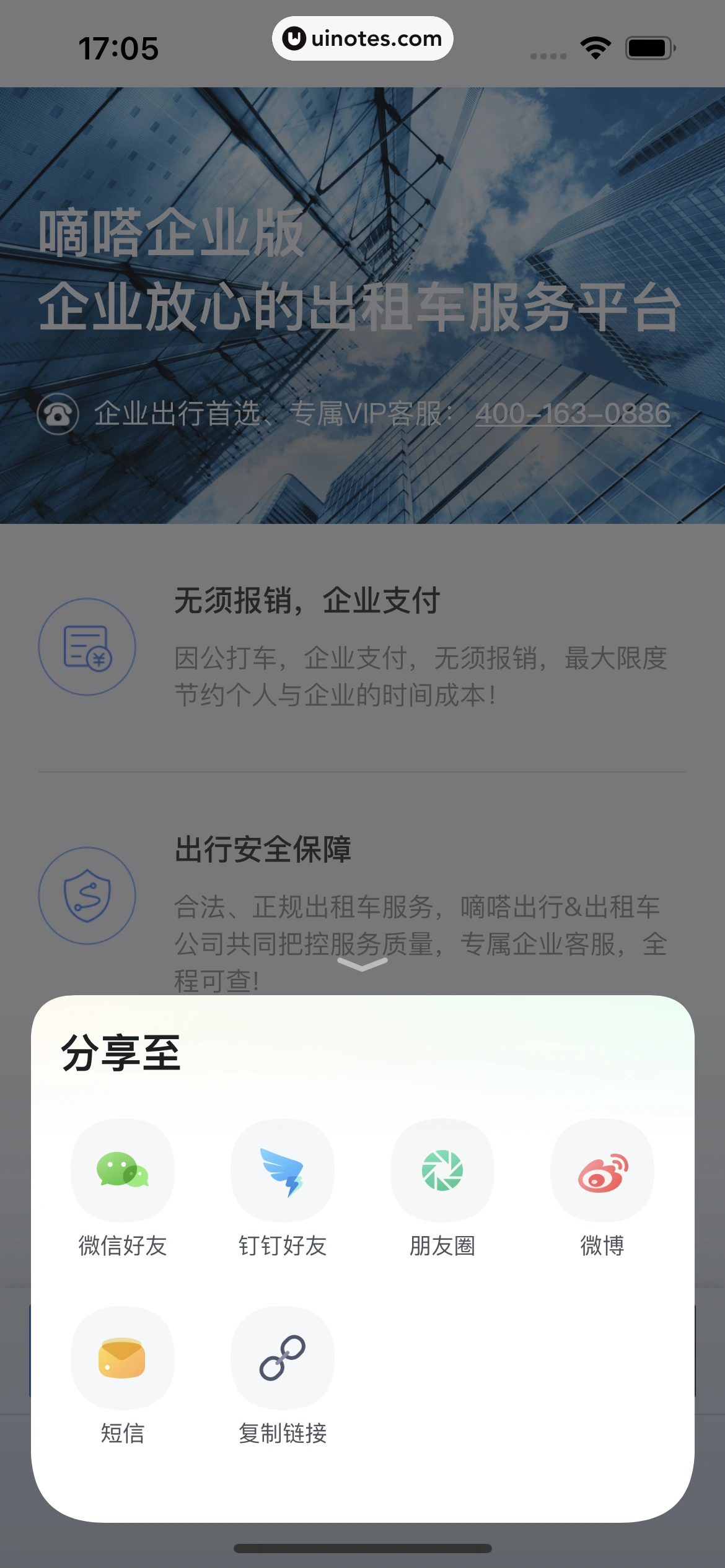 嘀嗒出行 App 截图 354 - UI Notes