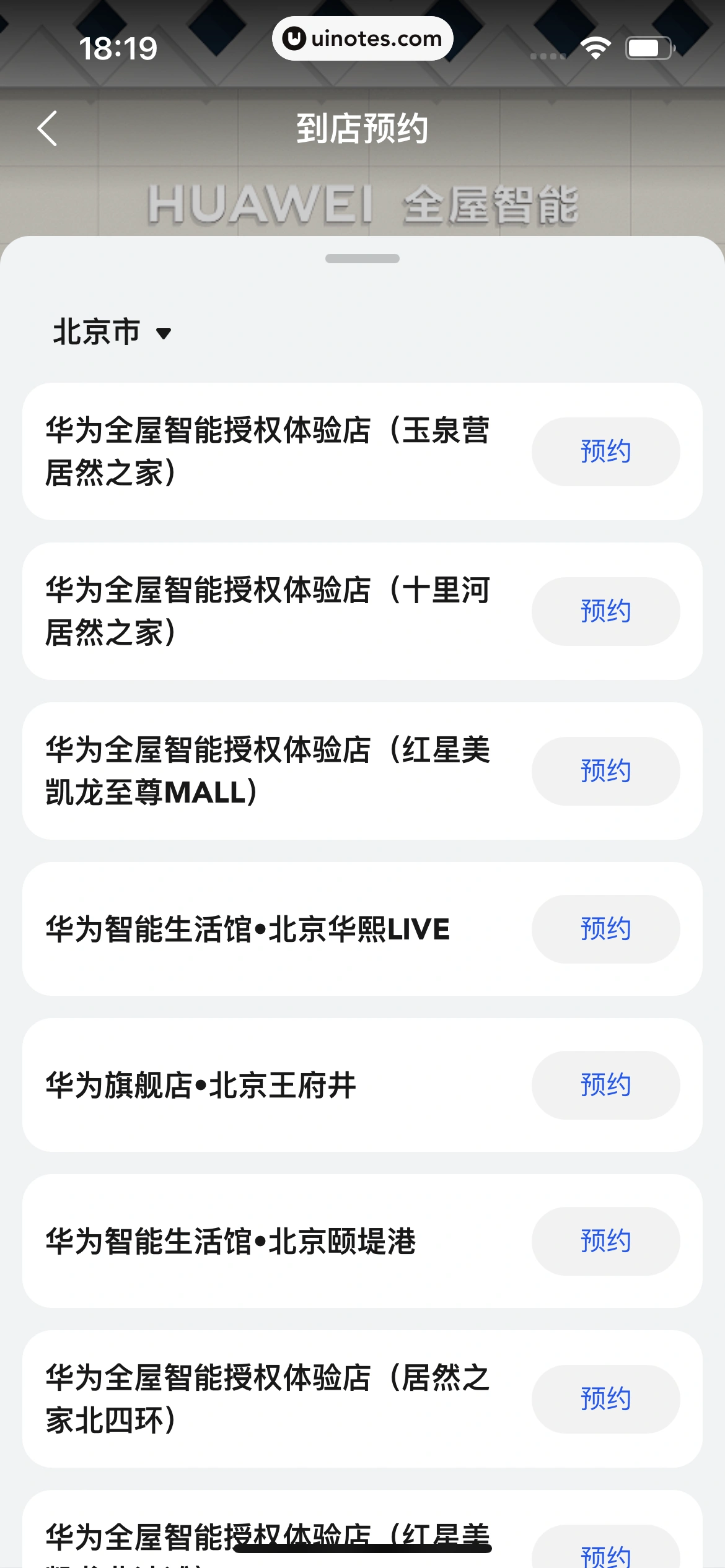 华为智慧生活 App 截图 215 - UI Notes