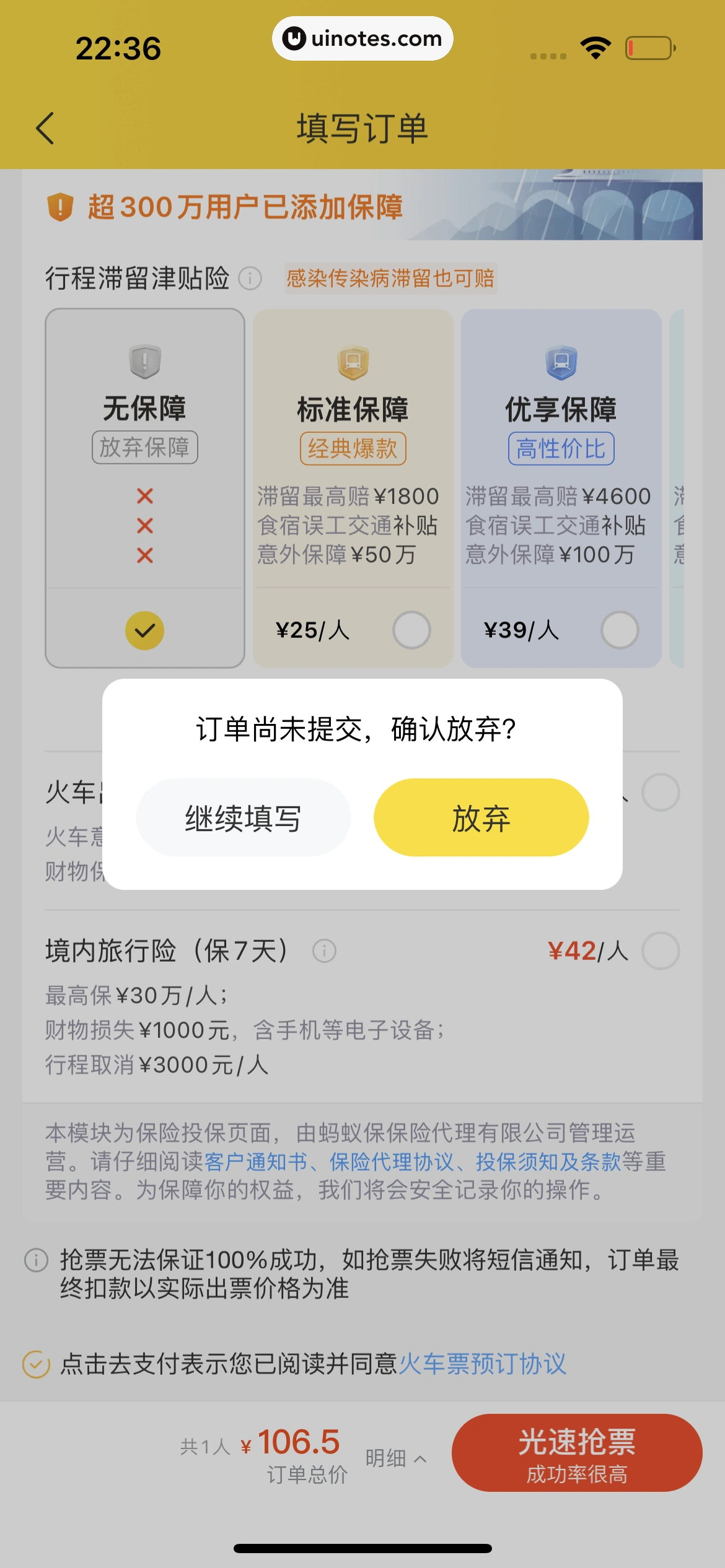 飞猪旅行 App 截图 491 - UI Notes