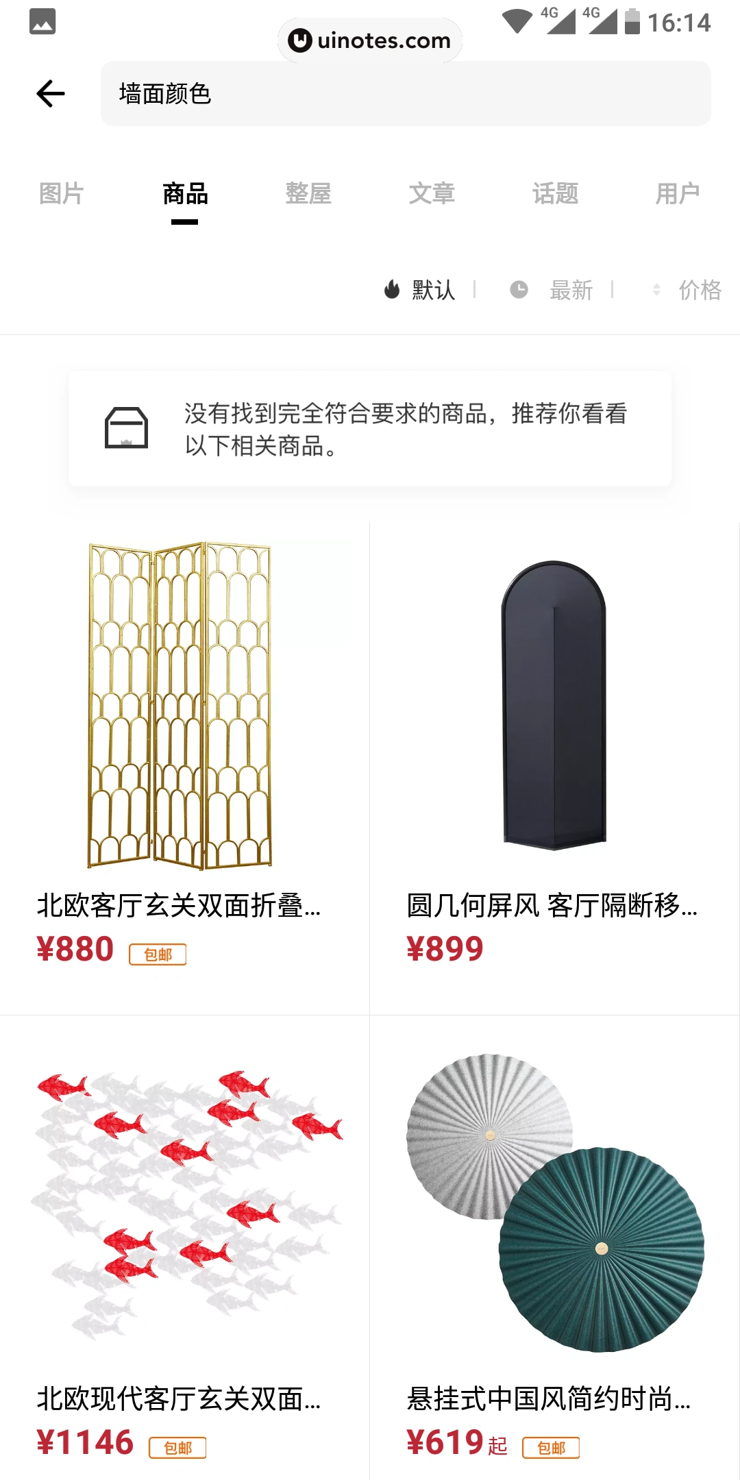 好好住 App 截图 052 - UI Notes