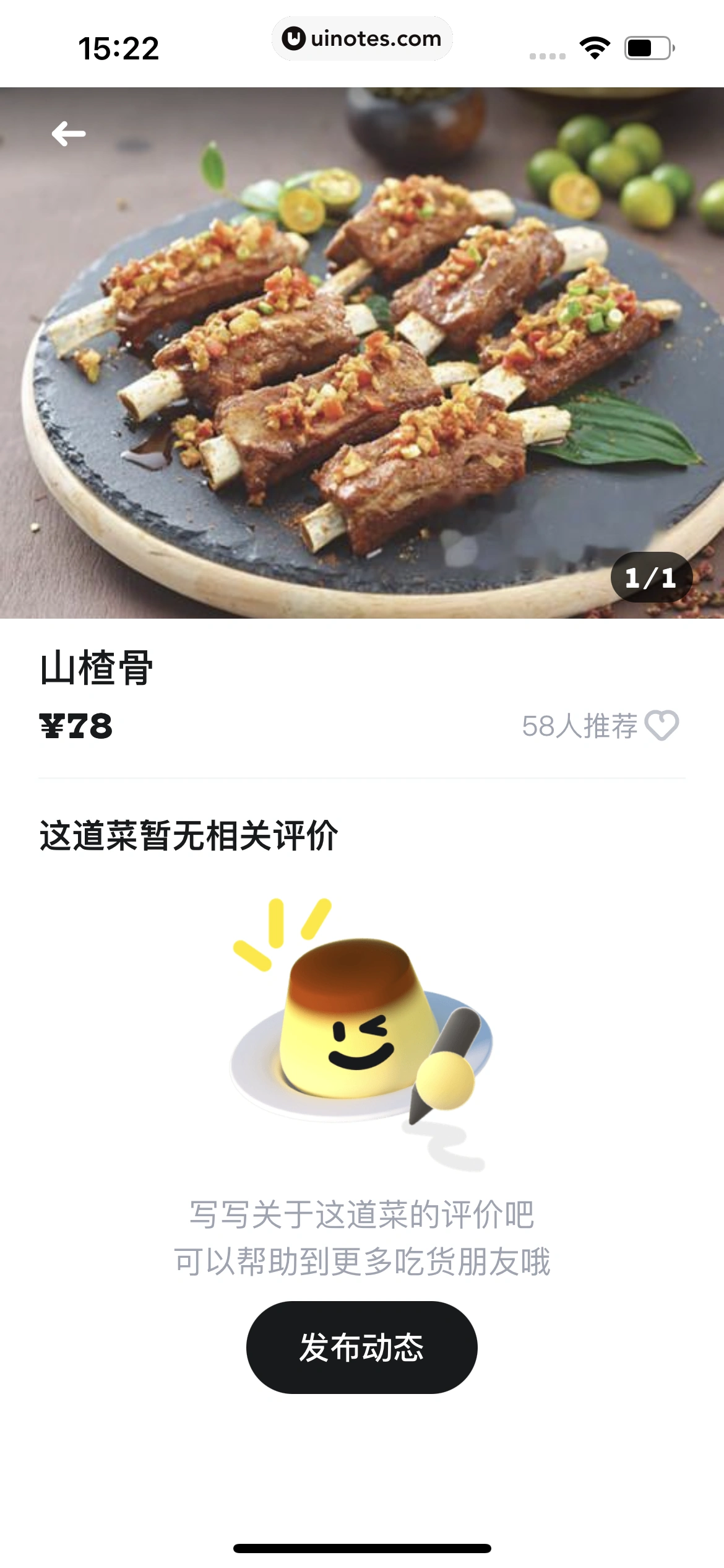 吃货笔记 App 截图 079 - UI Notes