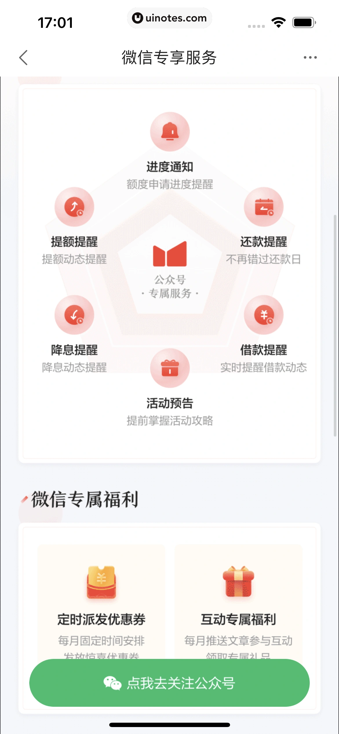 度小满金融 App 截图 087 - UI Notes