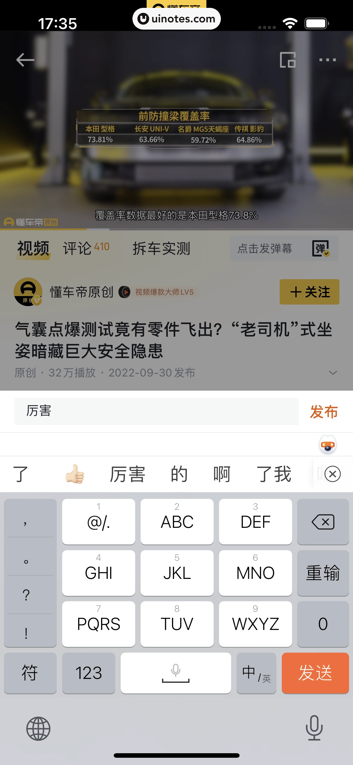 懂车帝 App 截图 095 - UI Notes