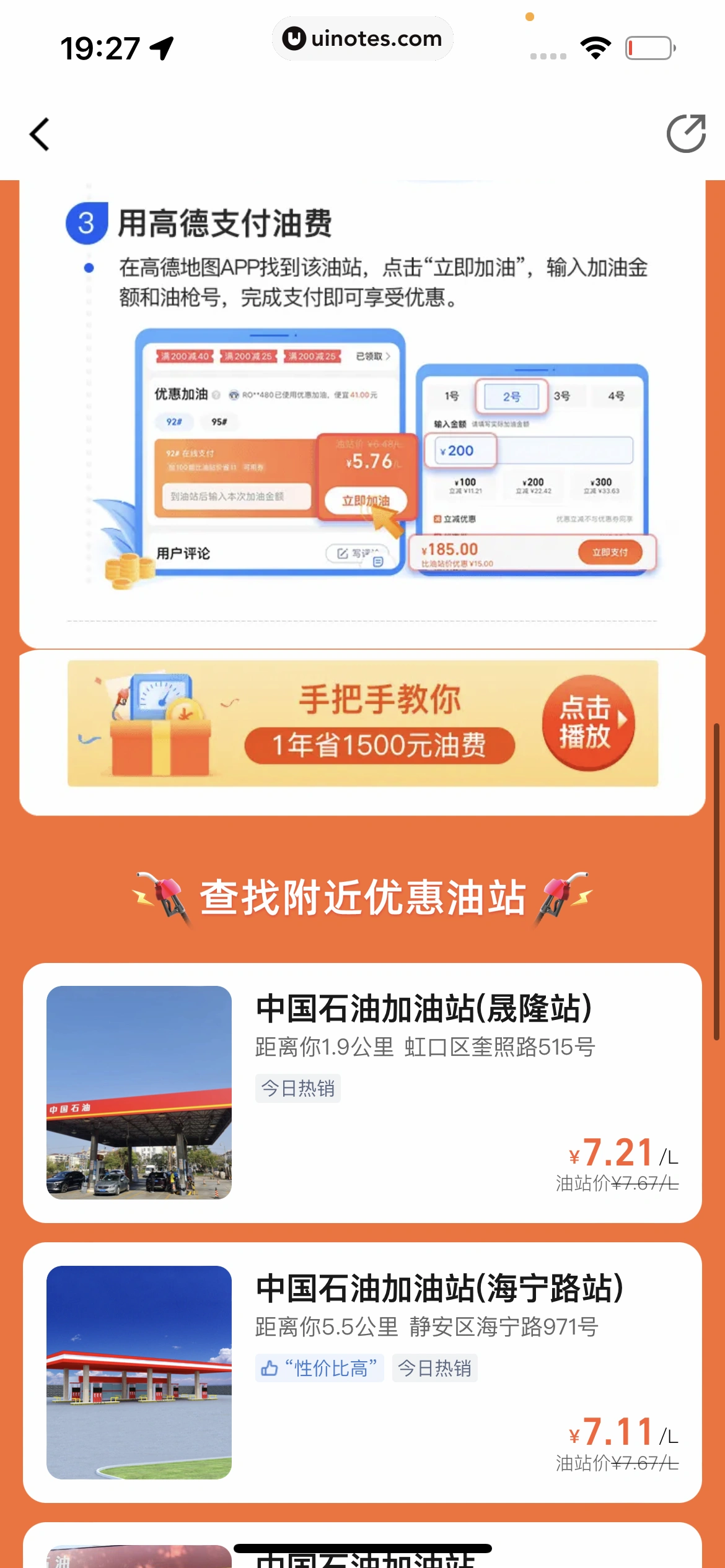 高德地图 App 截图 1043 - UI Notes