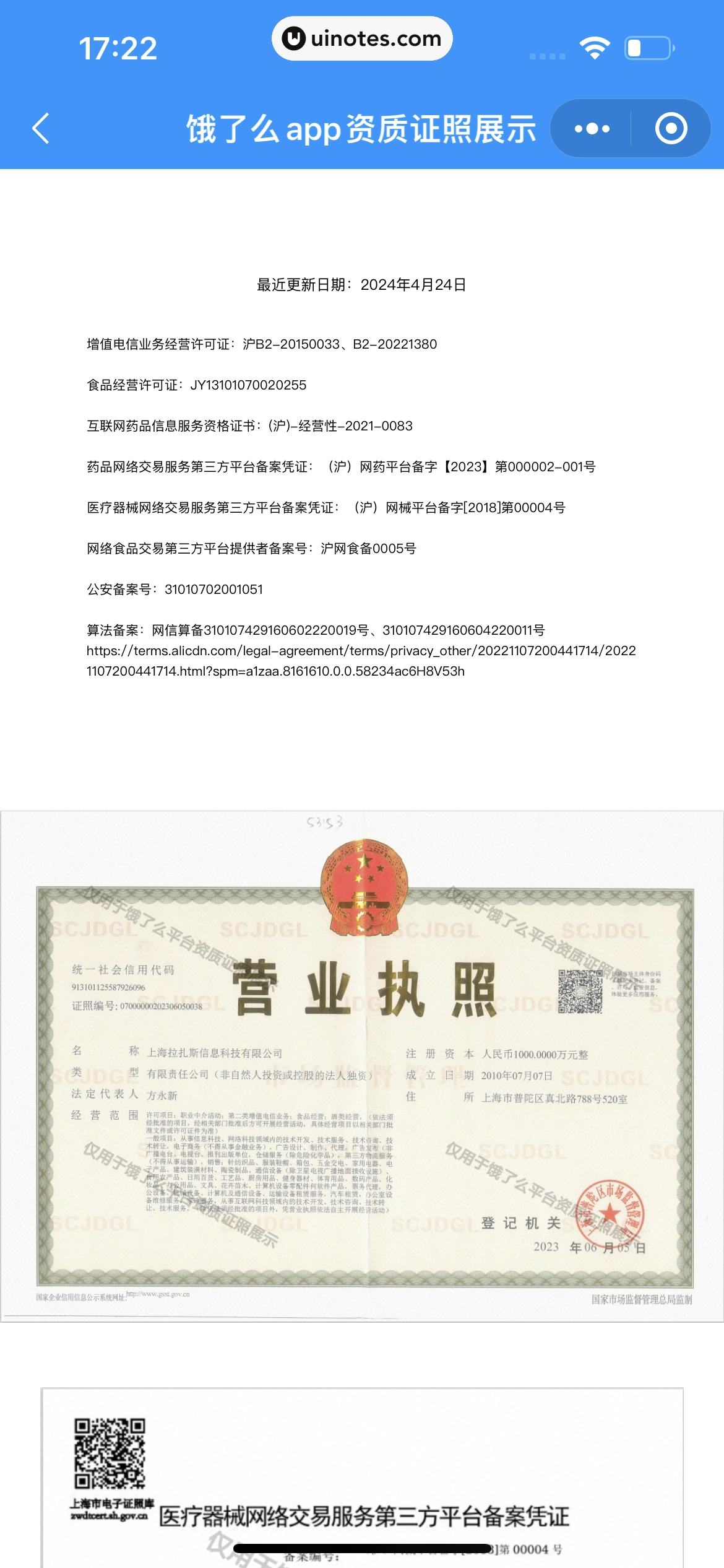 饿了么小程序 App 截图 299 - UI Notes