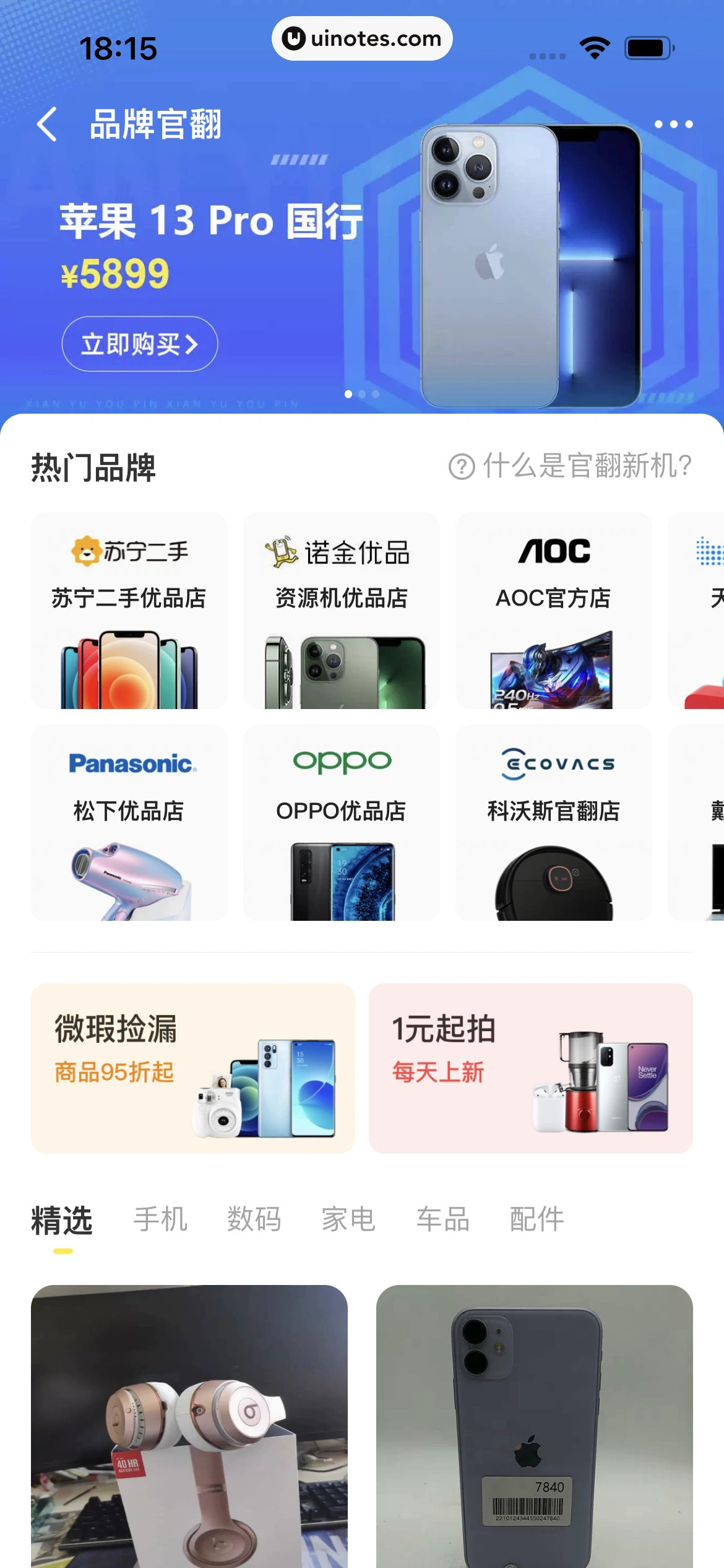闲鱼 App 截图 135 - UI Notes