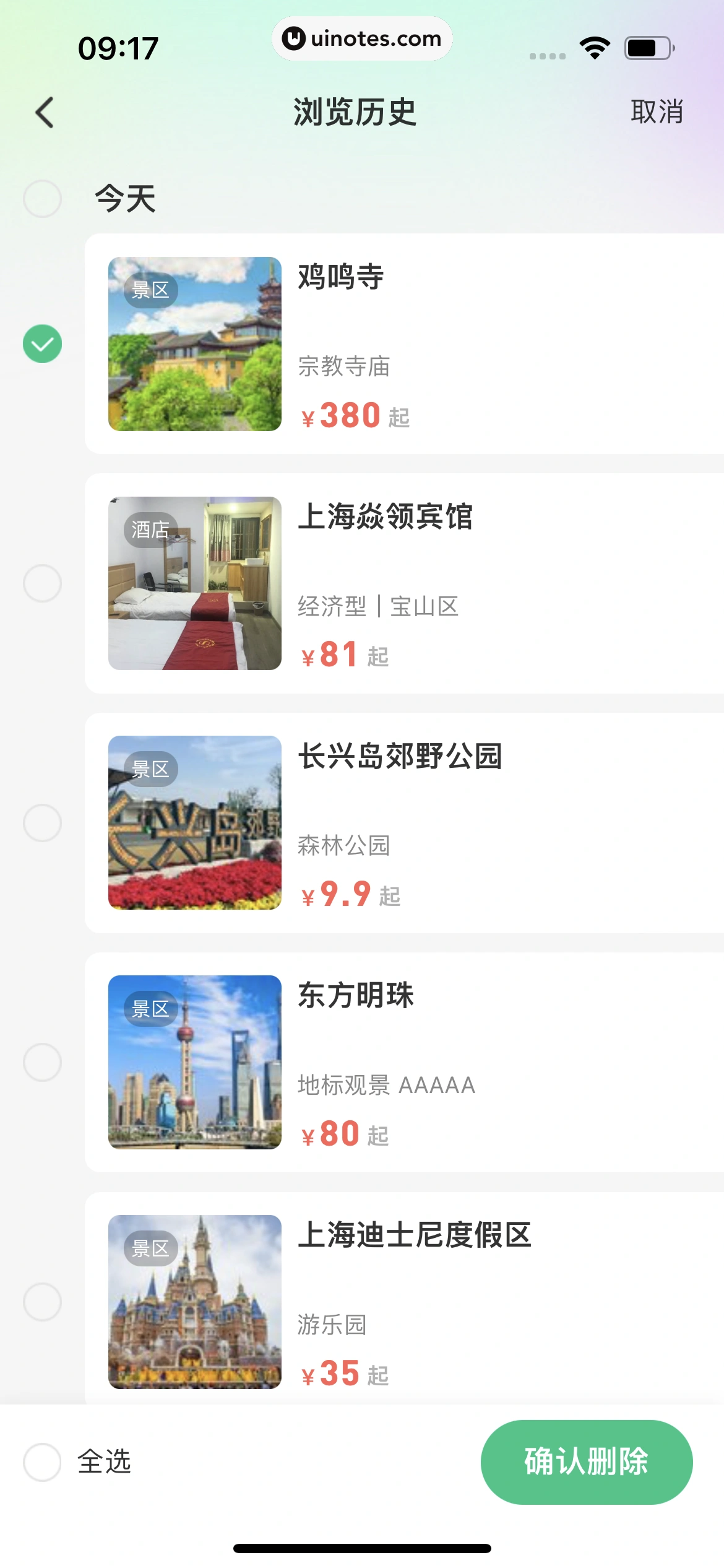 同程旅行 App 截图 428 - UI Notes